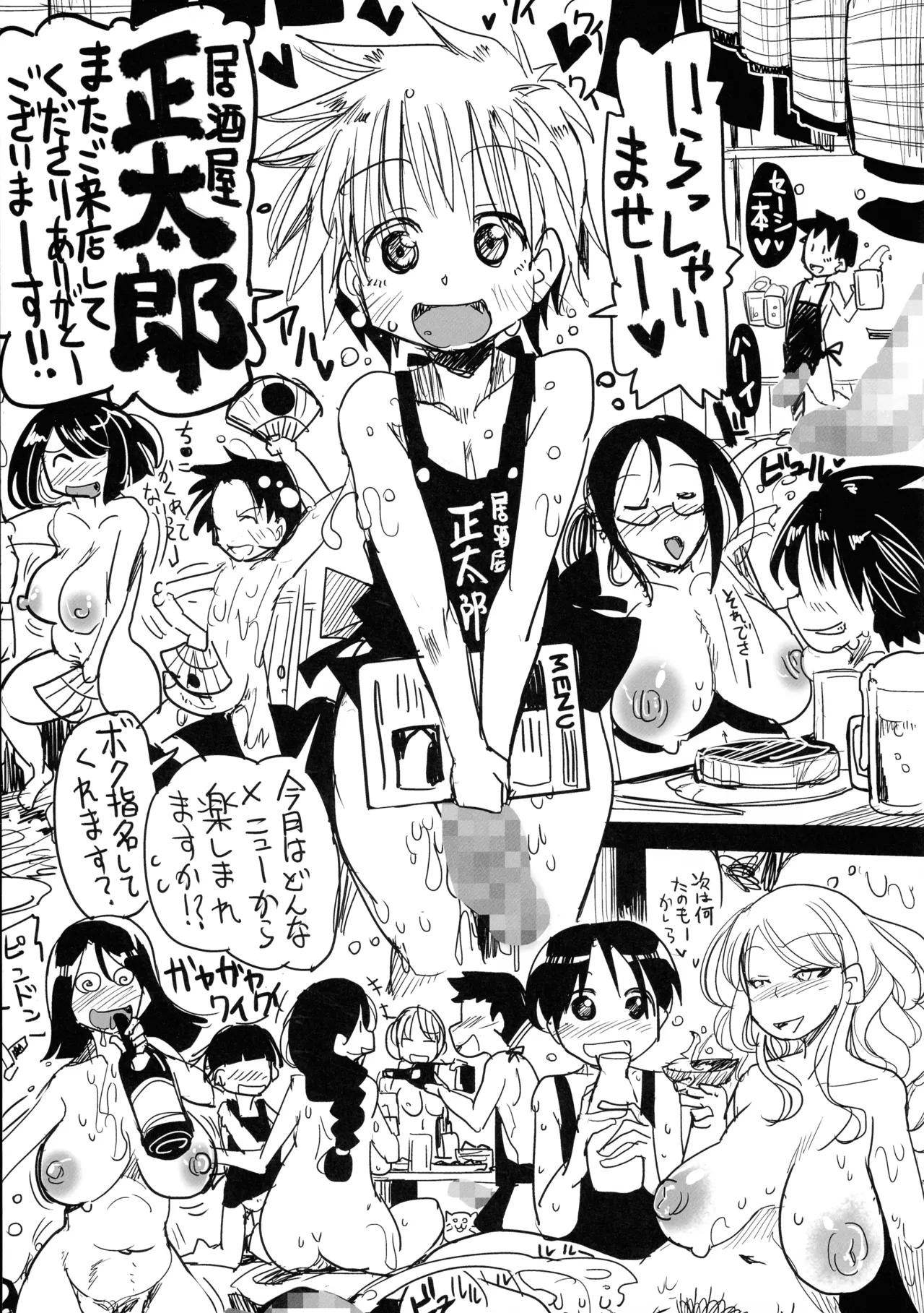 Page 2 of [Sakazaki Freddie] Izakaya Shoutarou