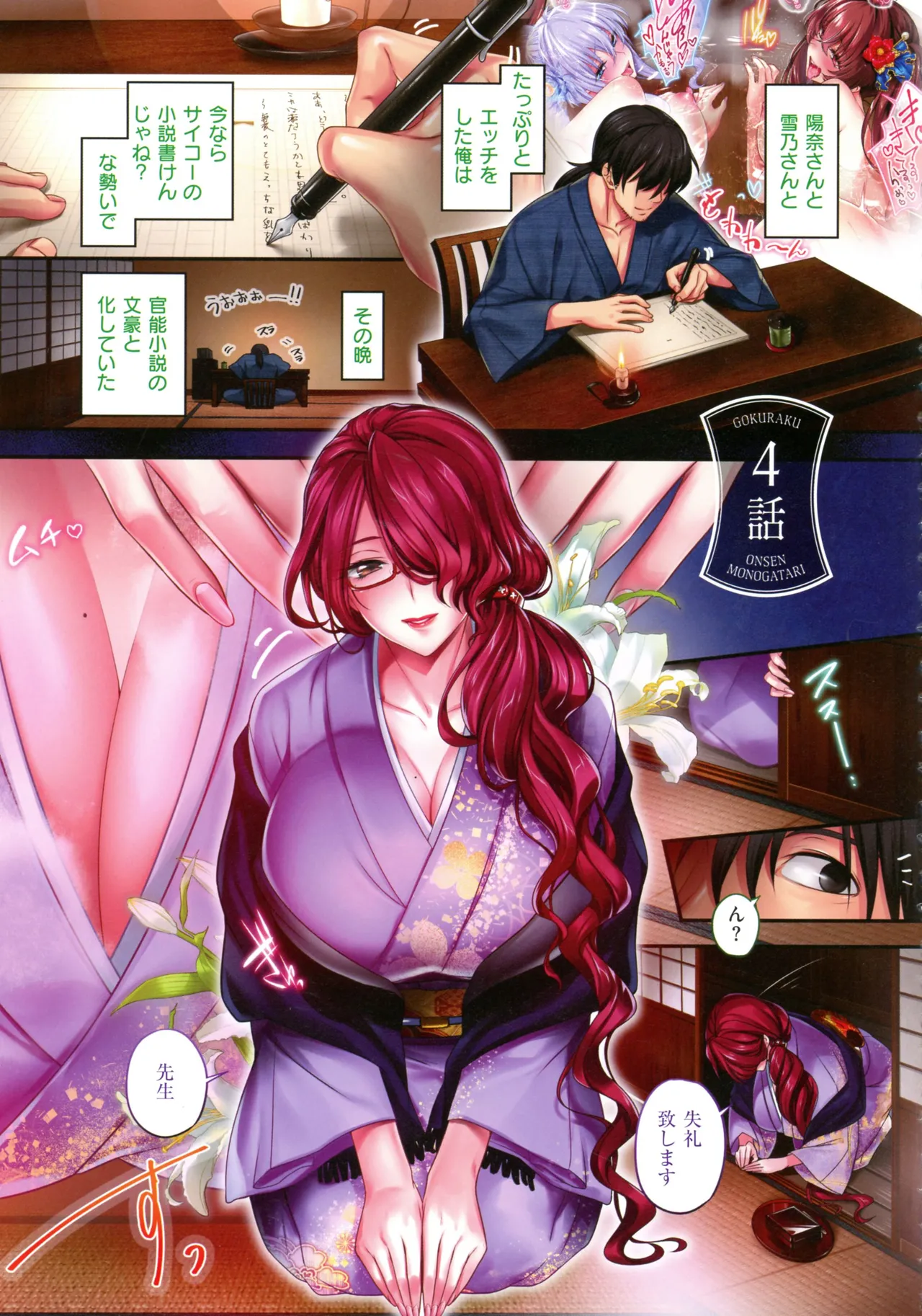 Gokuraku Onsen Monogatari - Page 42