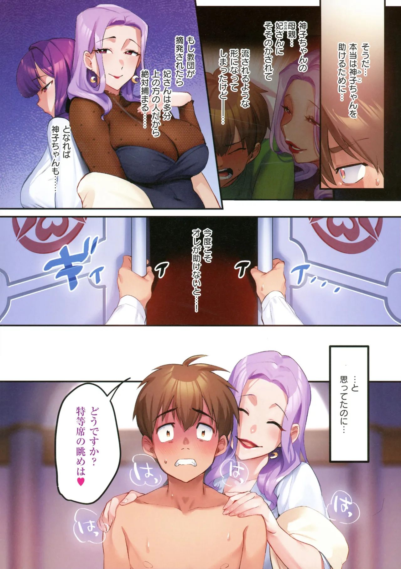 Houmon Kanyuu - Page 121