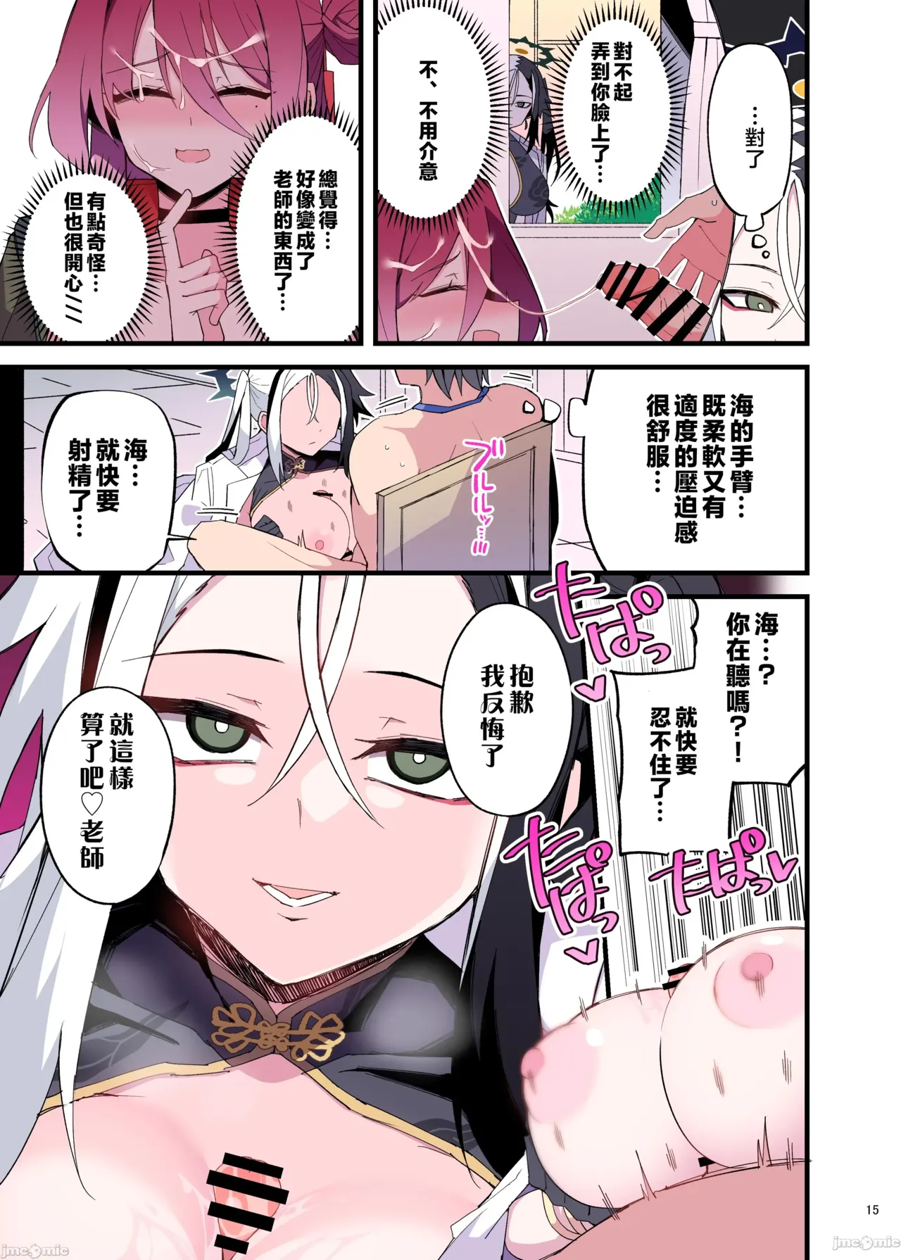 BluArch Paizuri Goudou "BlunDechive" - Page 16