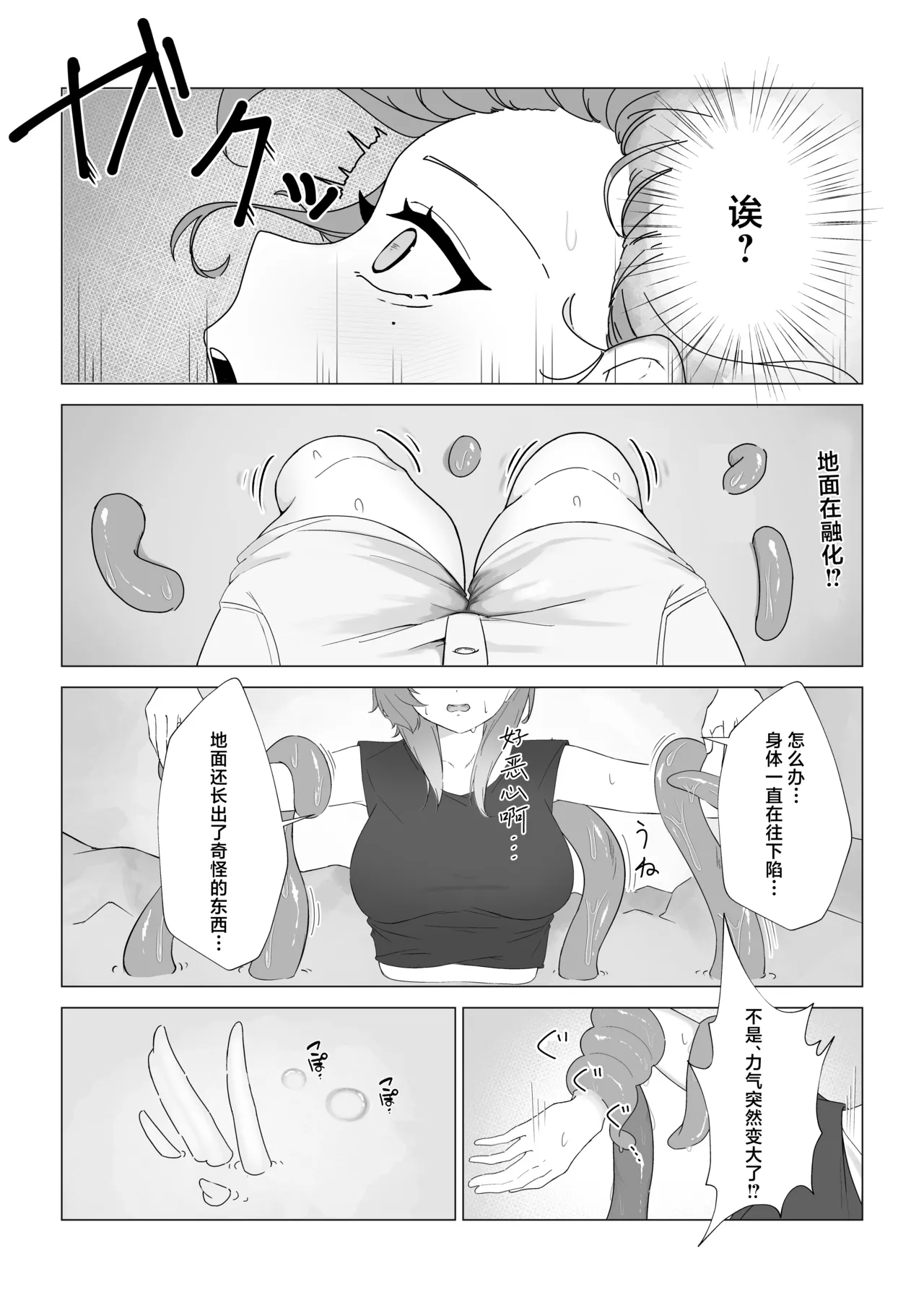 Page 4 of Shinjin Renkinjutsushi ga Naedoko ni Sareru Hanashi | 新人炼金术师成为苗床的故事