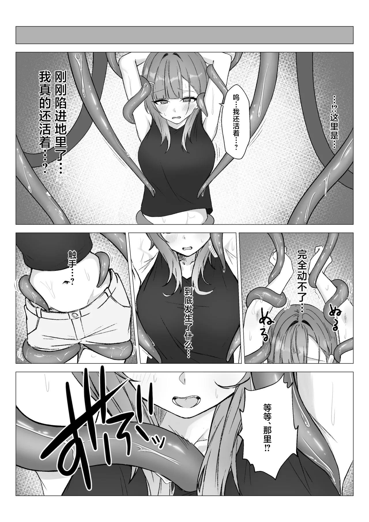 Page 5 of Shinjin Renkinjutsushi ga Naedoko ni Sareru Hanashi | 新人炼金术师成为苗床的故事