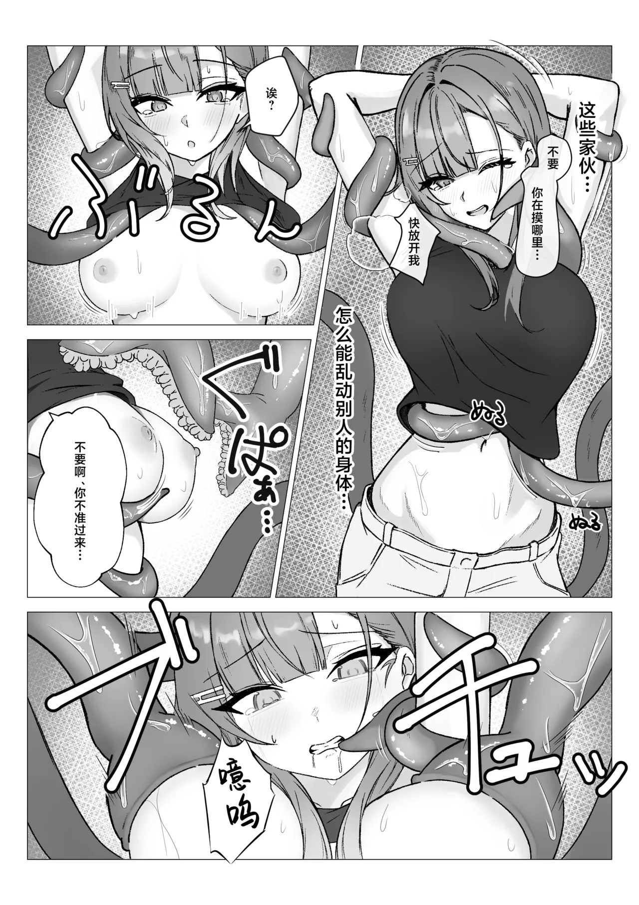 Page 6 of Shinjin Renkinjutsushi ga Naedoko ni Sareru Hanashi | 新人炼金术师成为苗床的故事
