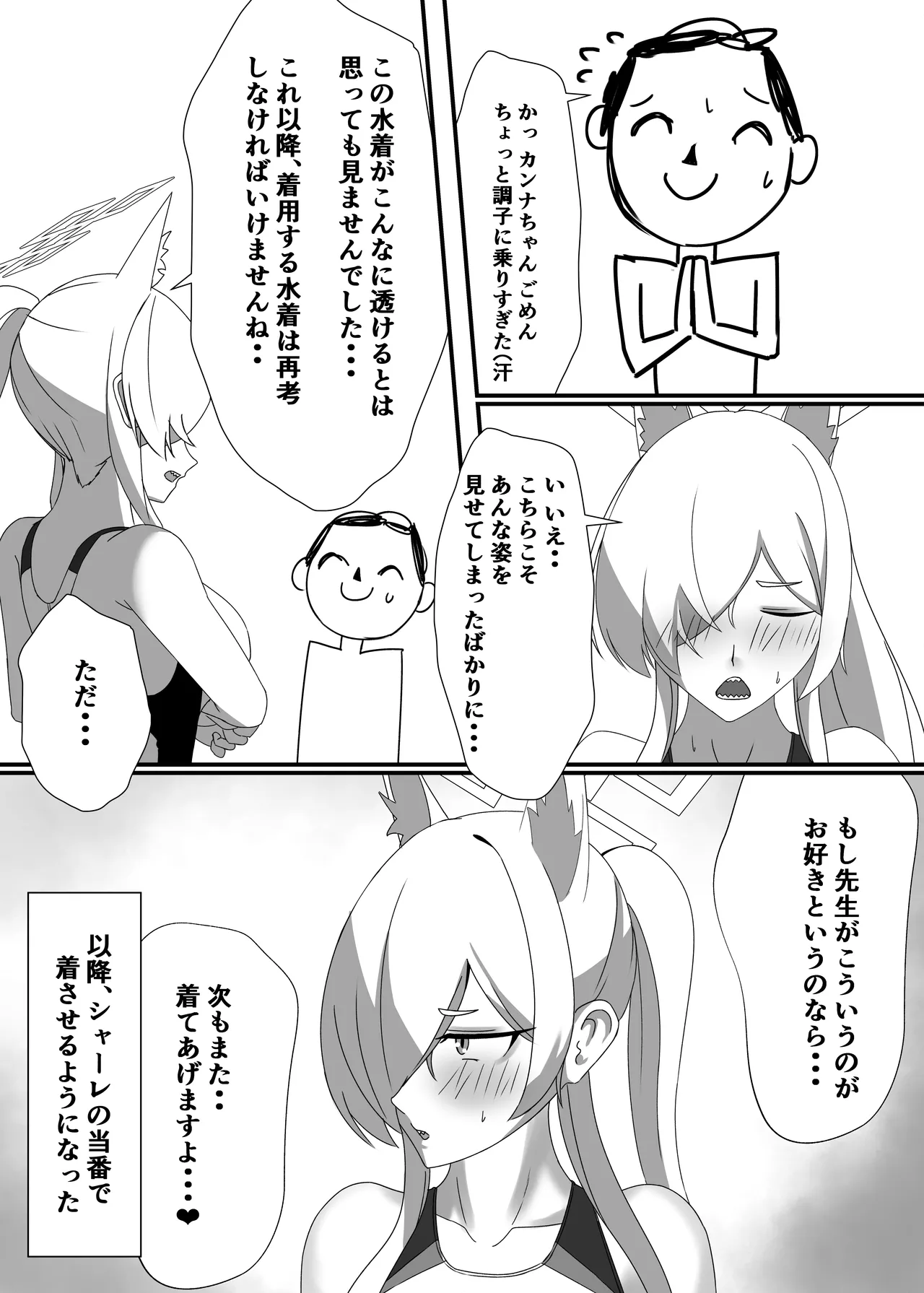 Suketemasu yo, Kanna-chan! - Page 24