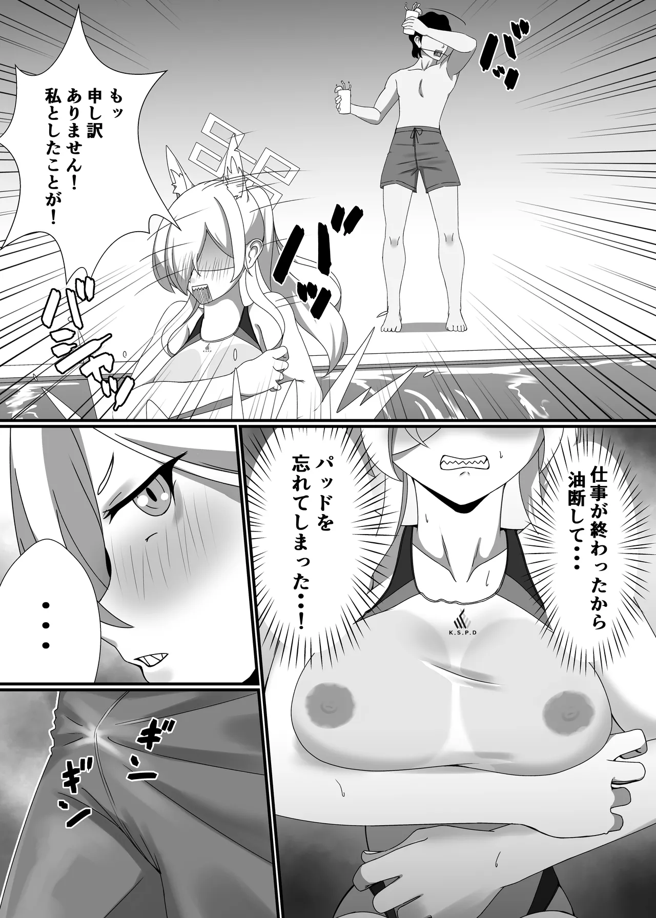 Suketemasu yo, Kanna-chan! - Page 4
