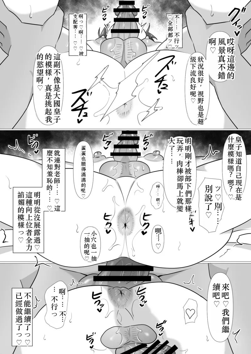 ムコ入り皇子のオス検査 Chinese TR AI translation - Page 28