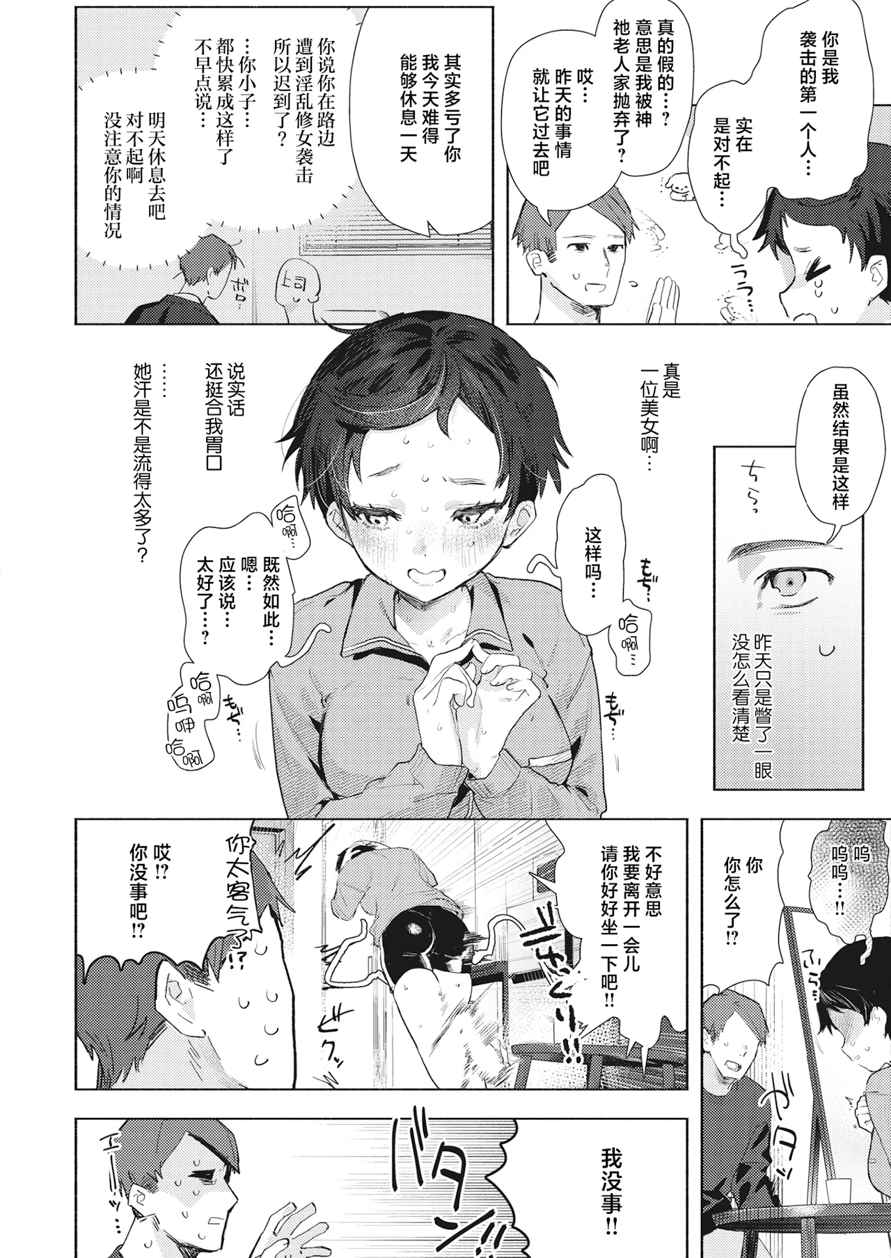 えちえち本番ランド - Page 137