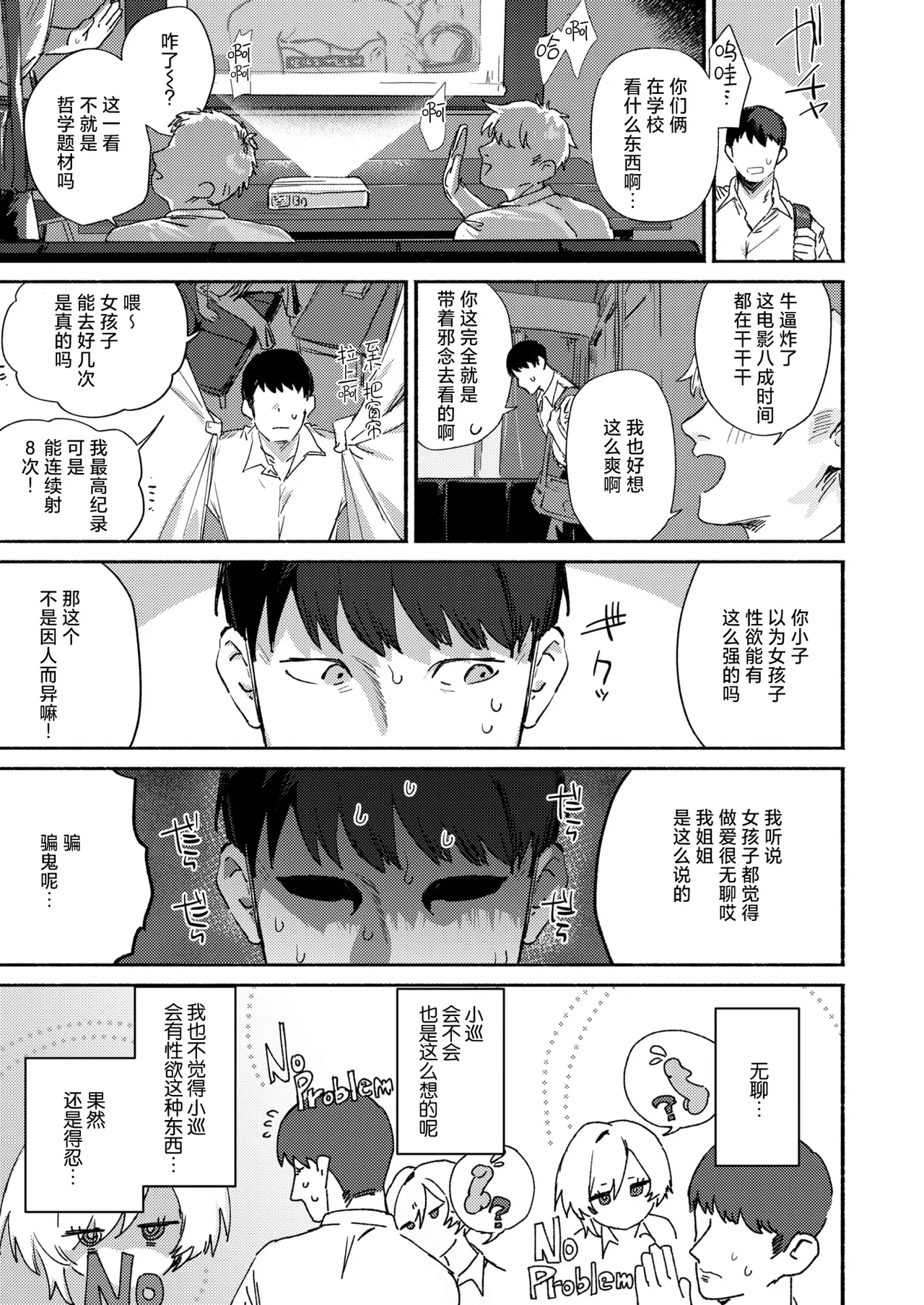 えちえち本番ランド - Page 53