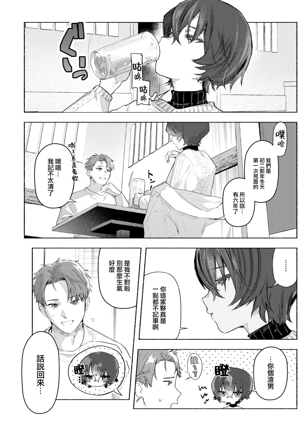 えちえち本番ランド - Page 66