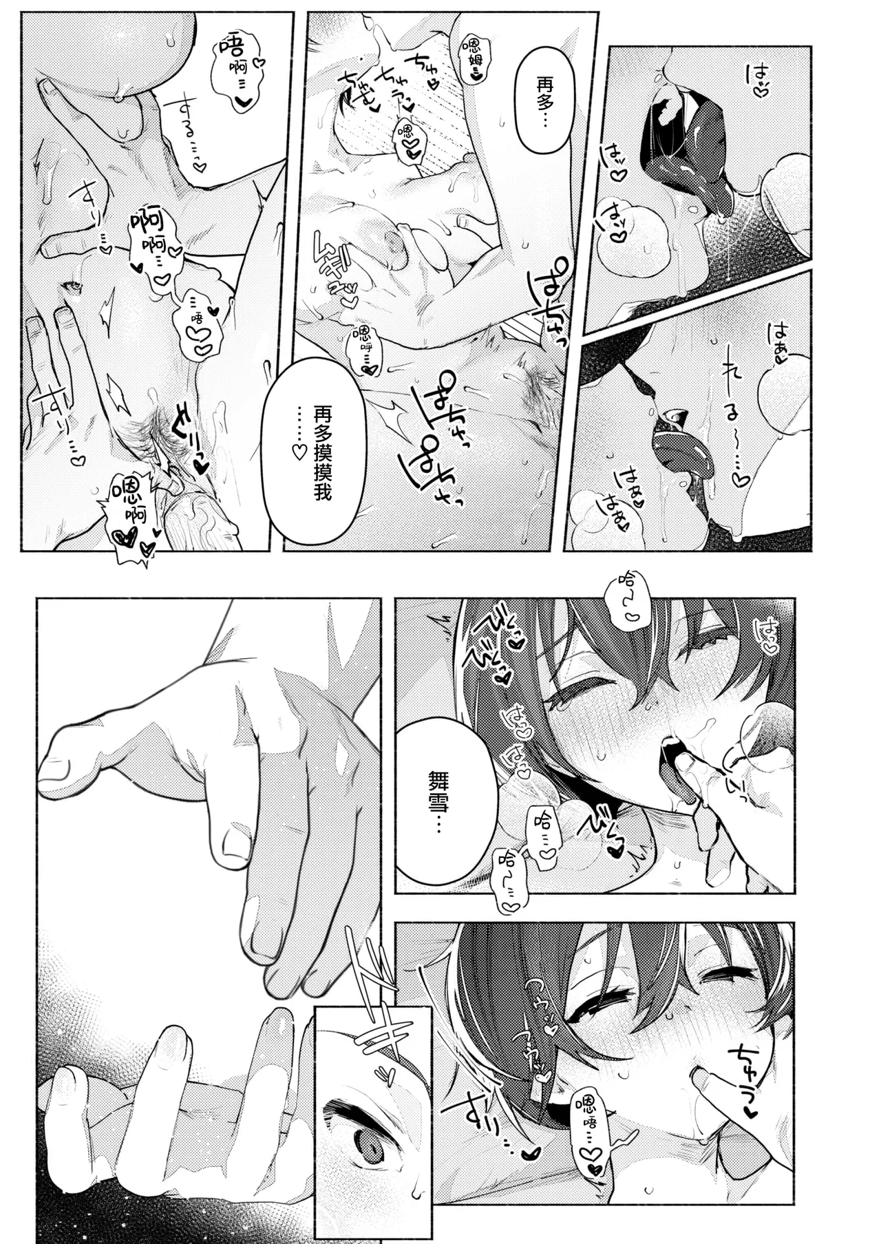 えちえち本番ランド - Page 81
