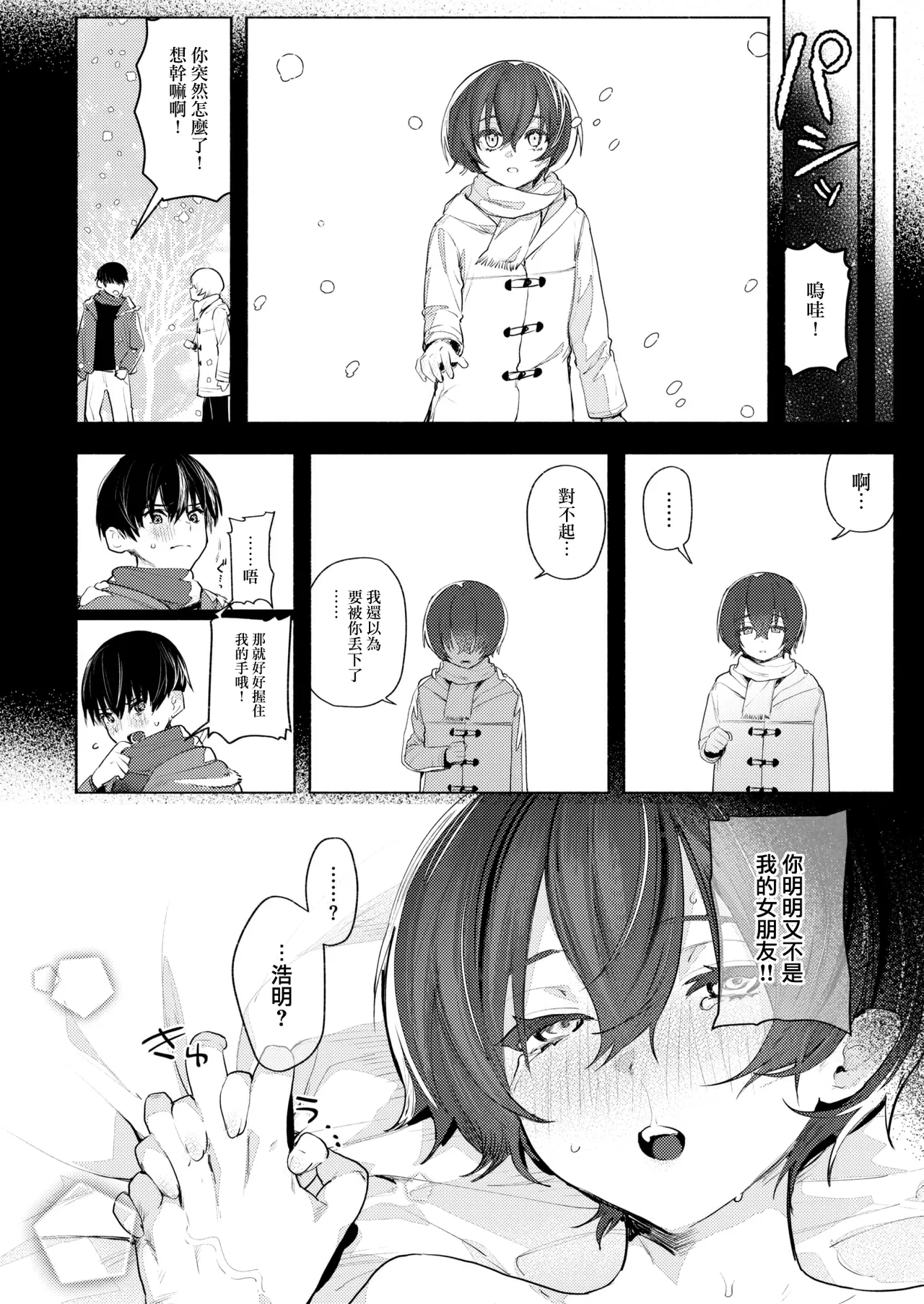 えちえち本番ランド - Page 82