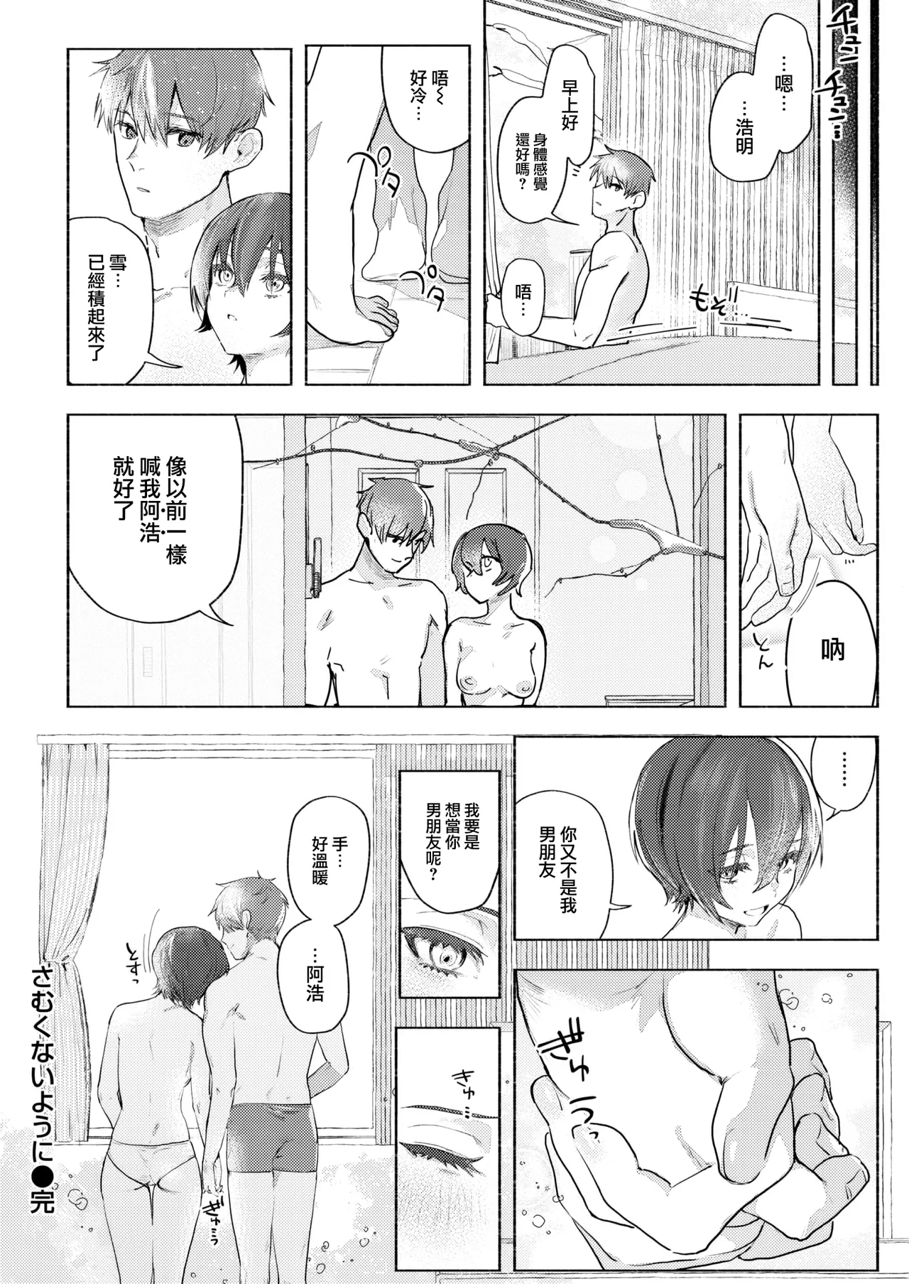 えちえち本番ランド - Page 84
