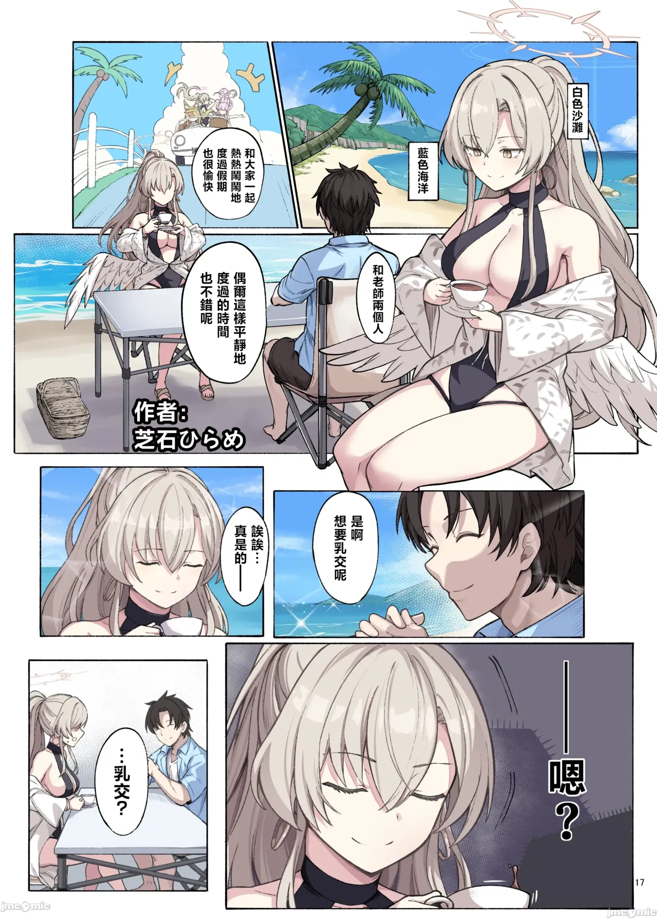 BluArch Paizuri Goudou "BlunDechive" - Page 19