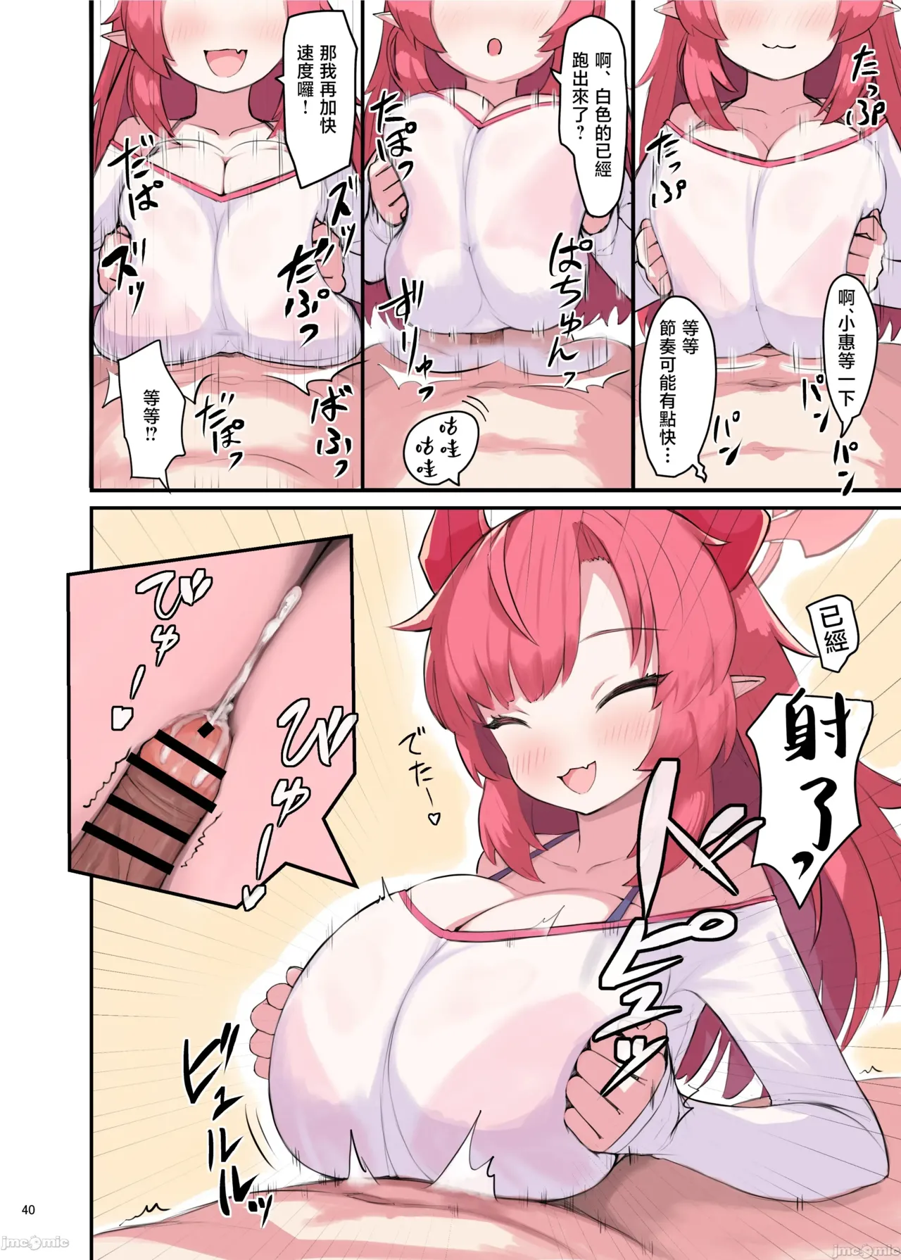 BluArch Paizuri Goudou "BlunDechive" - Page 42
