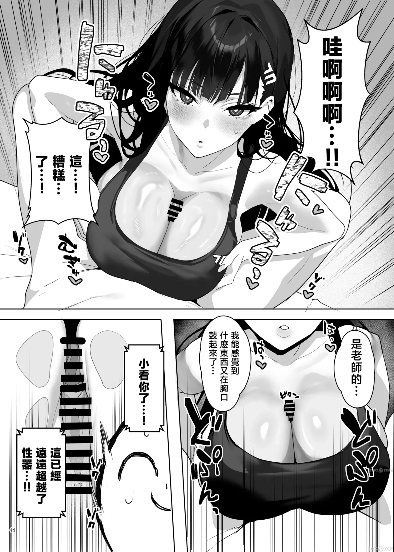 BluArch Paizuri Goudou "BlunDechive" - Page 50