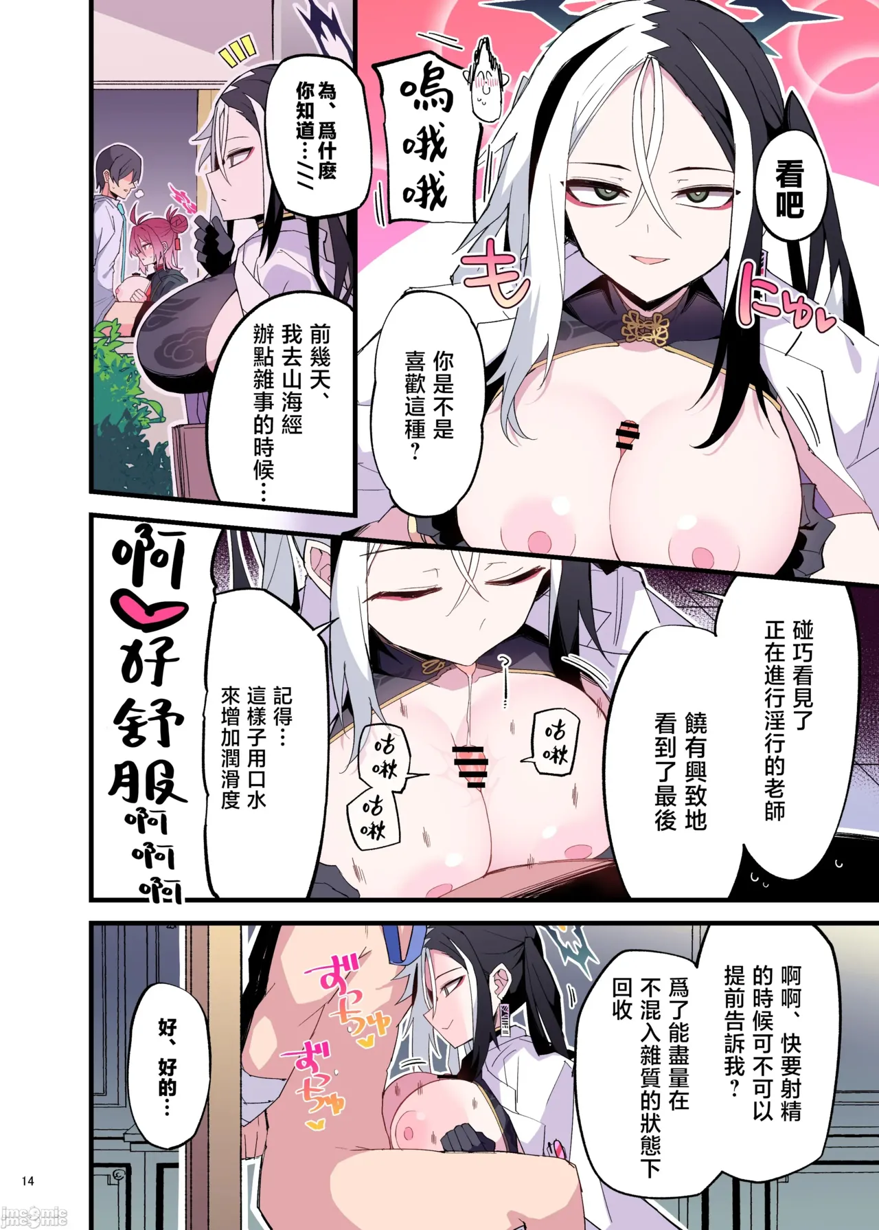 BluArch Paizuri Goudou "BlunDechive" - Page 16