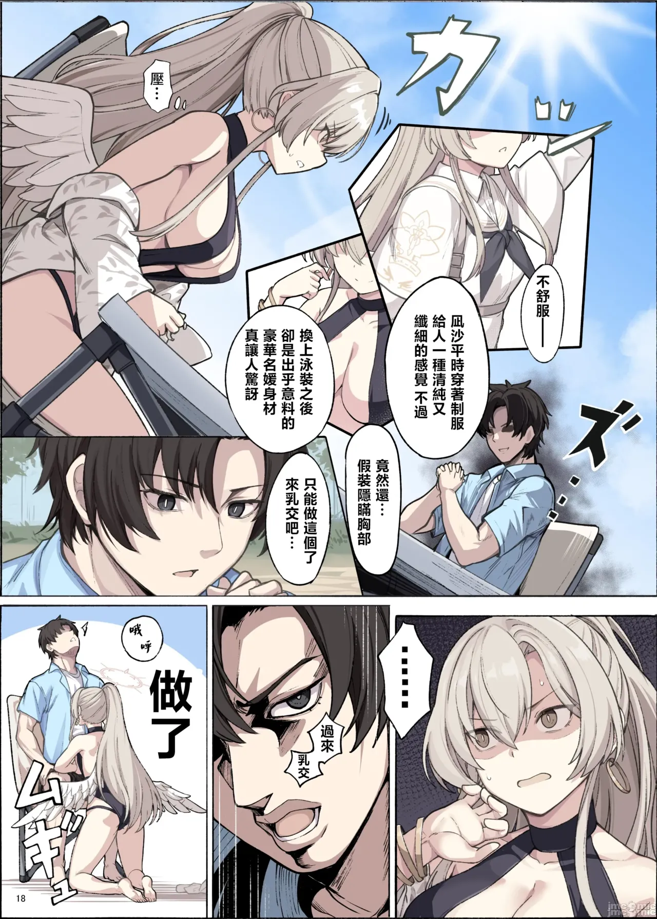 BluArch Paizuri Goudou "BlunDechive" - Page 20