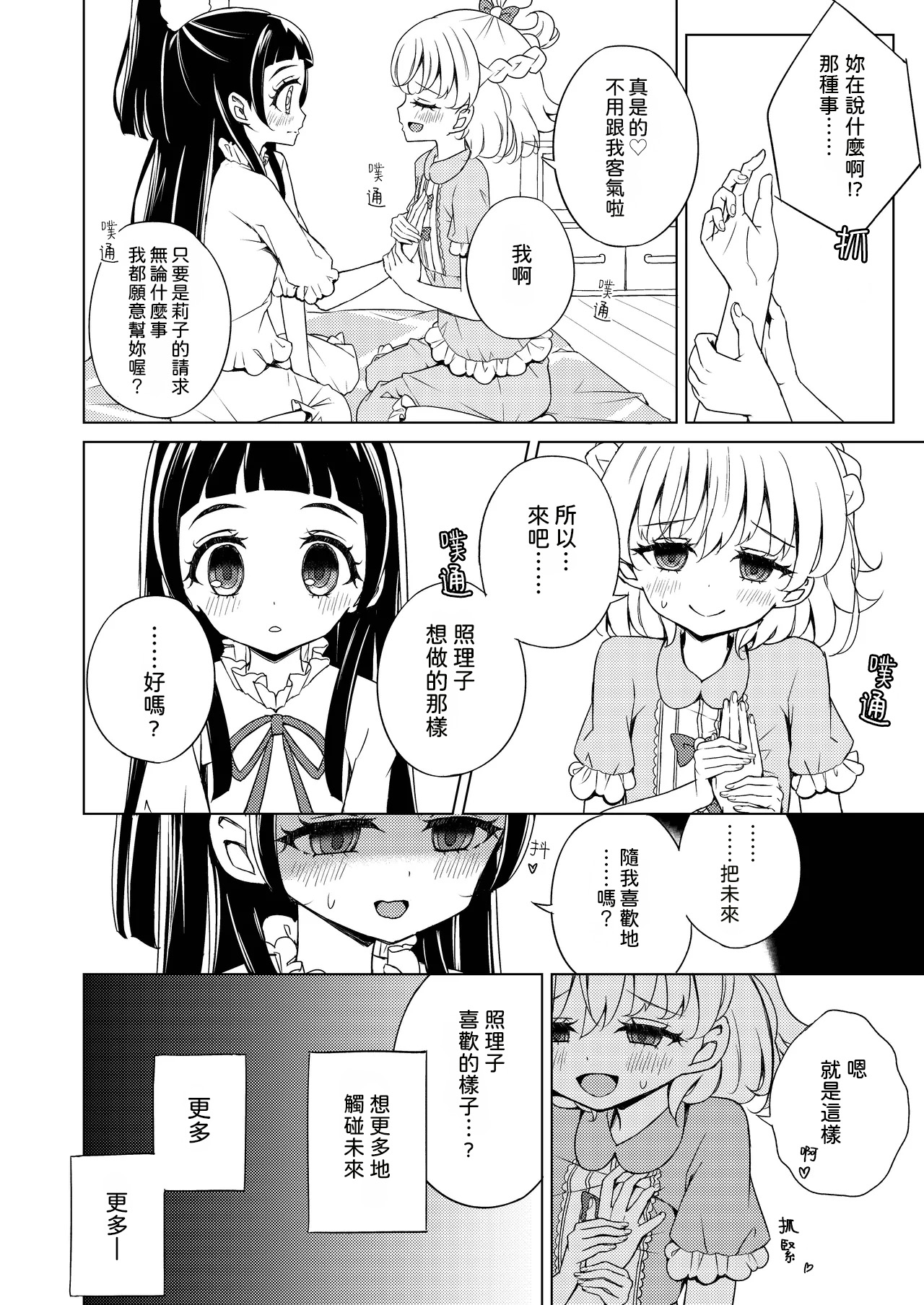 Omoi wa Mahou ni Nosete | 將這份思念寄託在魔法之中 - Page 21
