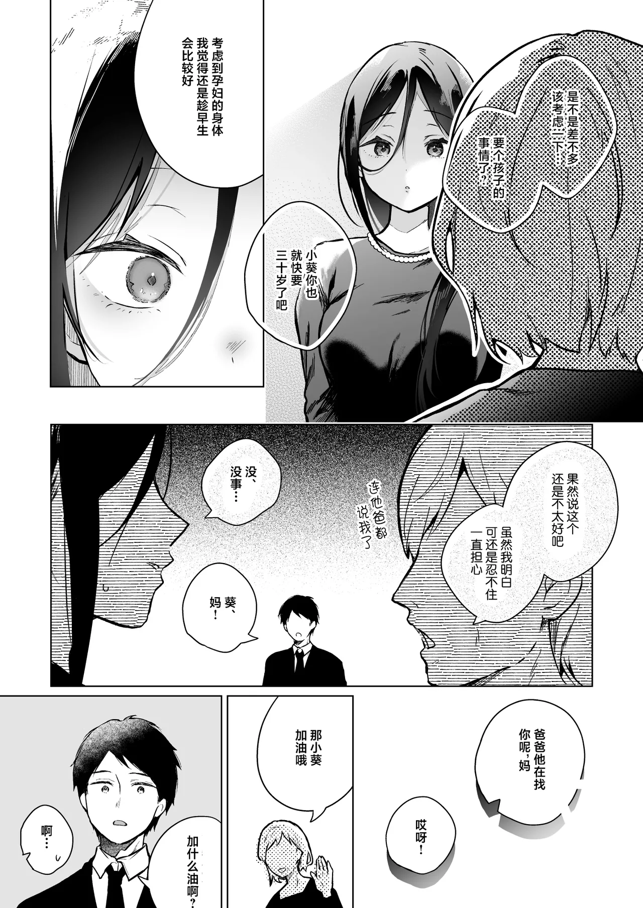 Himebana #03 + Himebana extra | 秘花 3+ex - Page 10