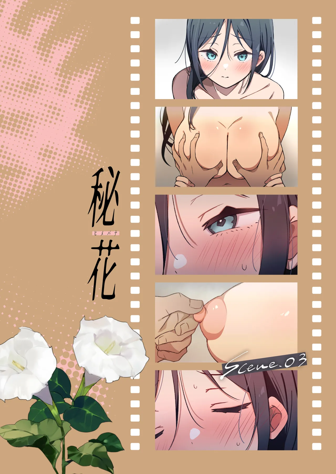 Himebana #03 + Himebana extra | 秘花 3+ex - Page 3