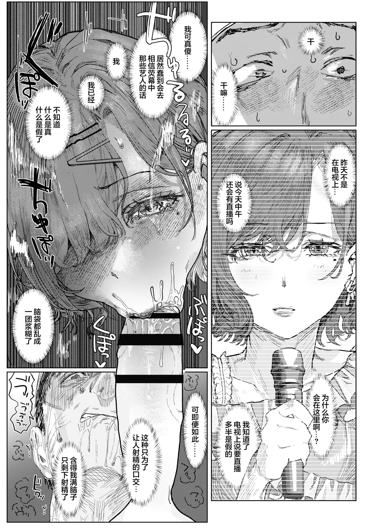 Yaribeya to uxxr to Higuchi | 炮房与外卖员与我 - Page 12