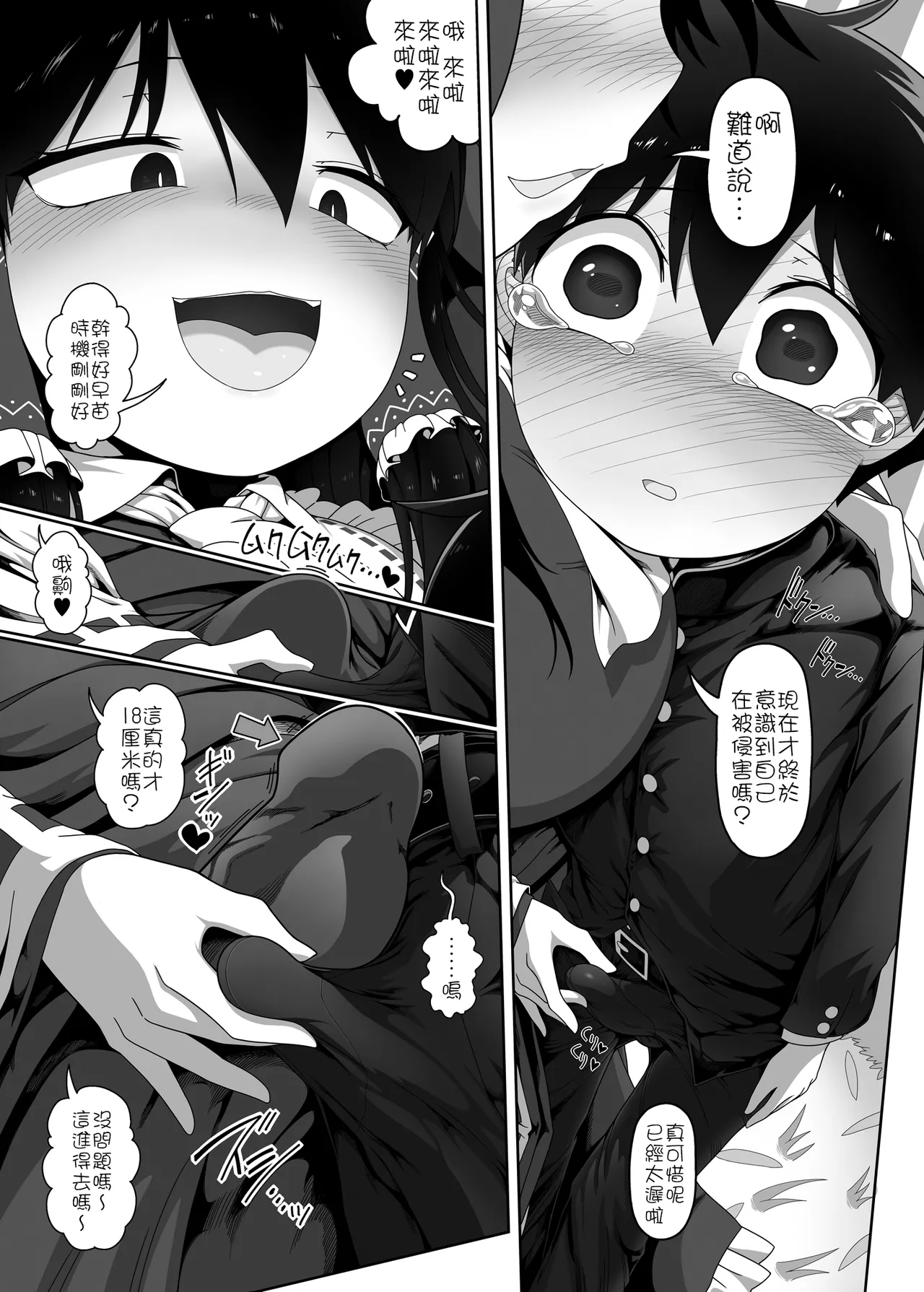 W Miko no Mobu Shounen Hakai EX - Page 11
