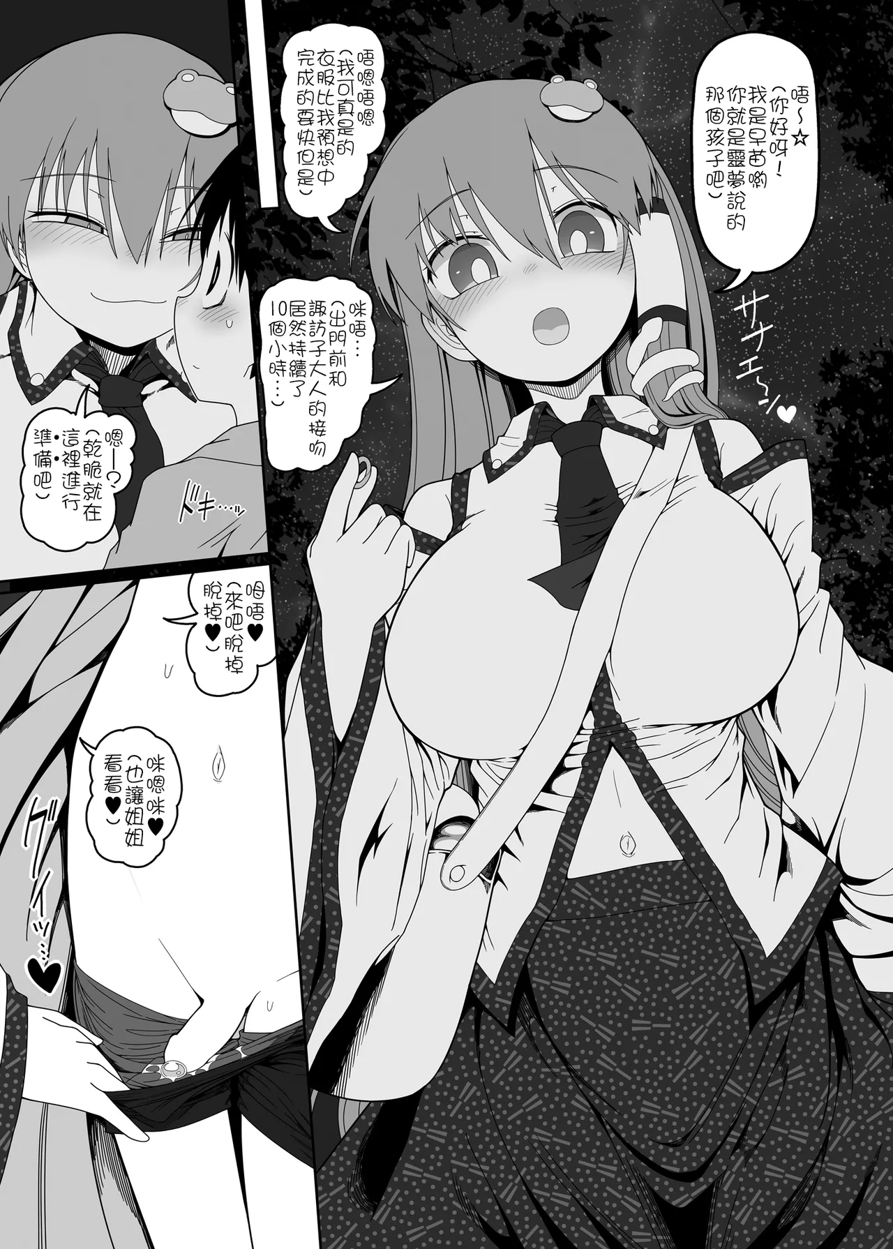 W Miko no Mobu Shounen Hakai EX - Page 26
