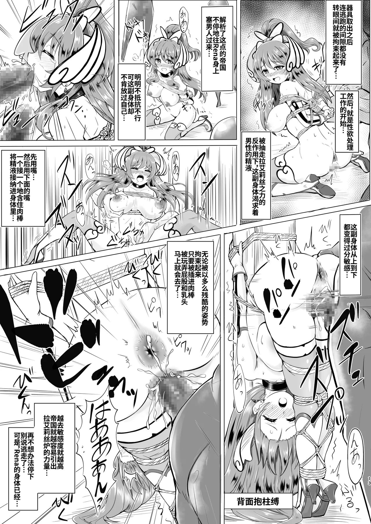 Kouin Tenshi -ANAL ANCIEL RENA - - Page 12