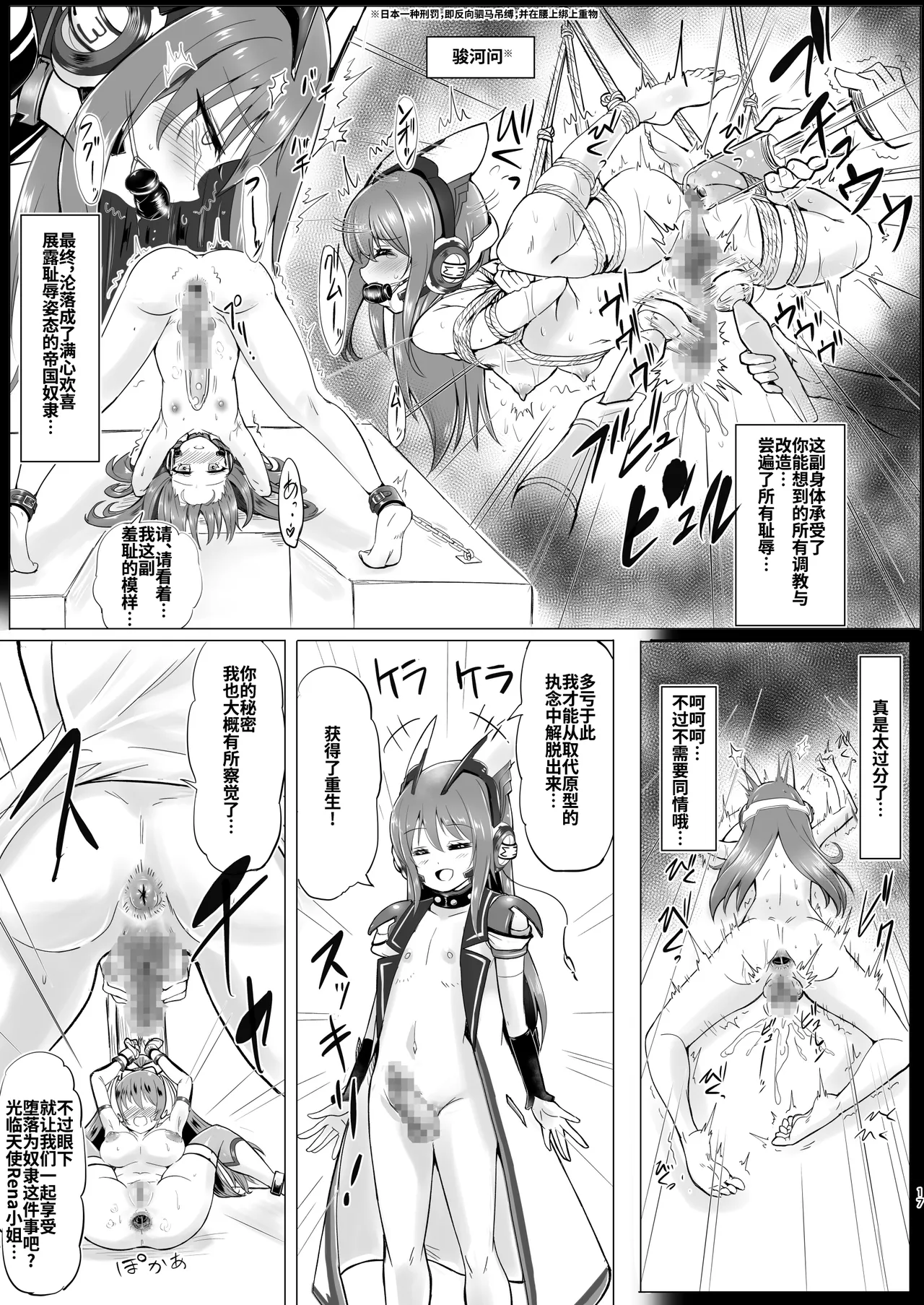Kouin Tenshi -ANAL ANCIEL RENA - - Page 16