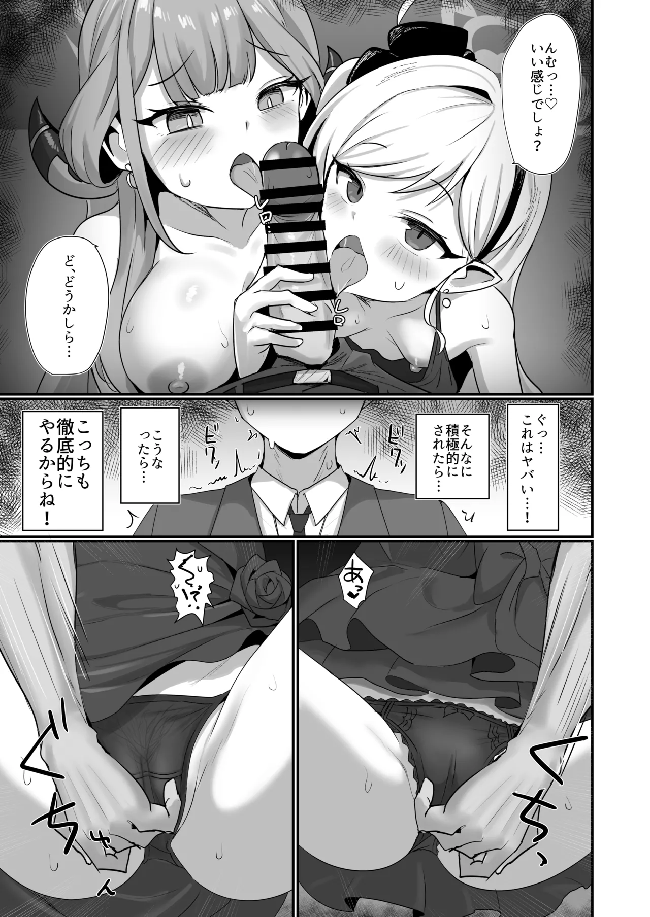 Page 8 of [Sasakama Box (Rumiya Isasa)] Akutou 3P VIVIII (Blue Archive) [Digital]