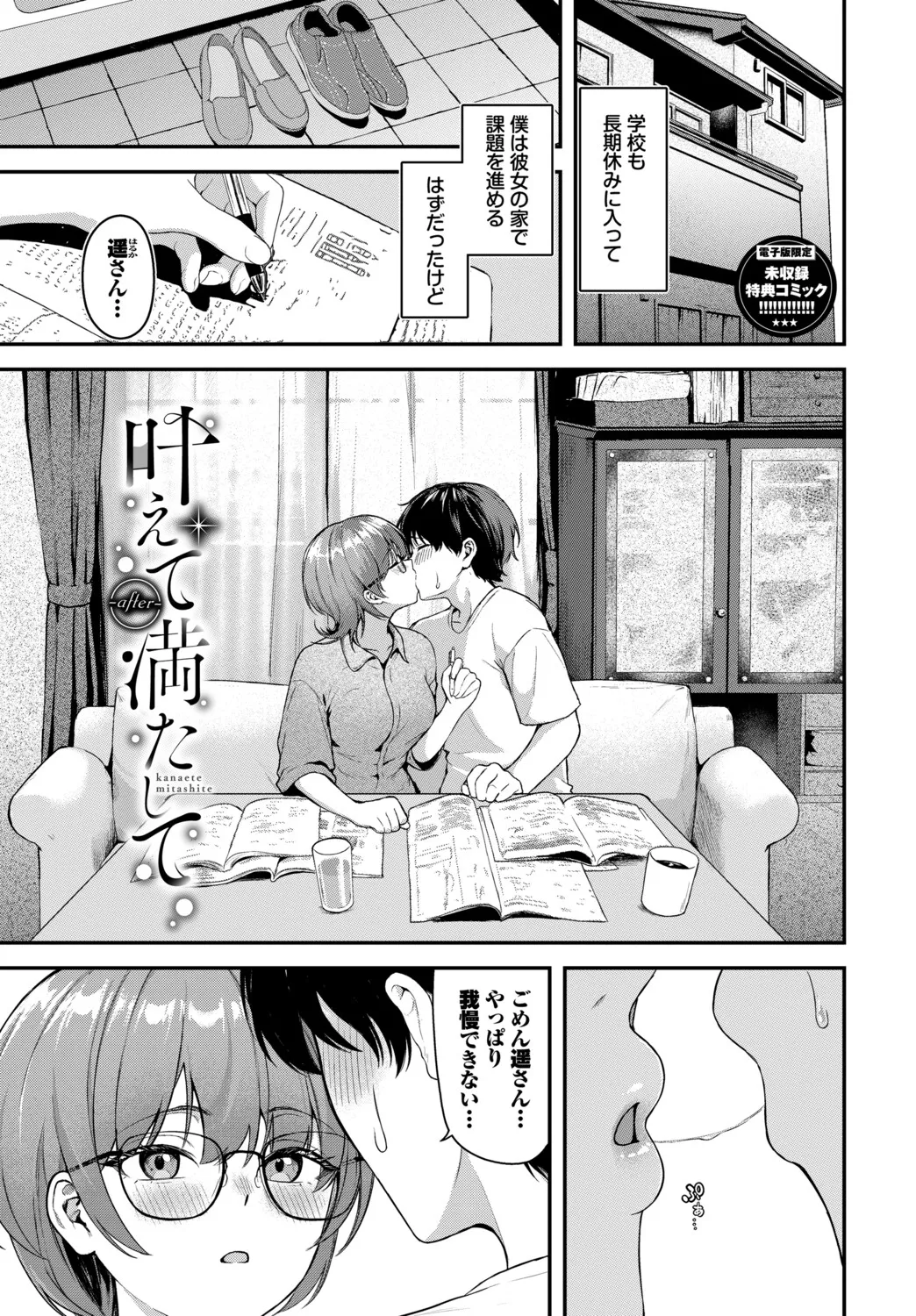 Kimi ni Ochiru + Kanaete Mitashite ~after~ - Page 194