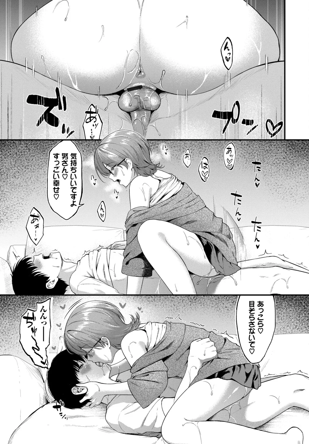 Kimi ni Ochiru + Kanaete Mitashite ~after~ - Page 200
