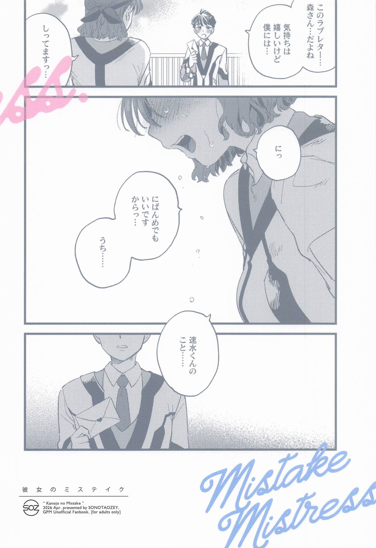Kanojo no Mistake - Mistake Mistress - Page 22