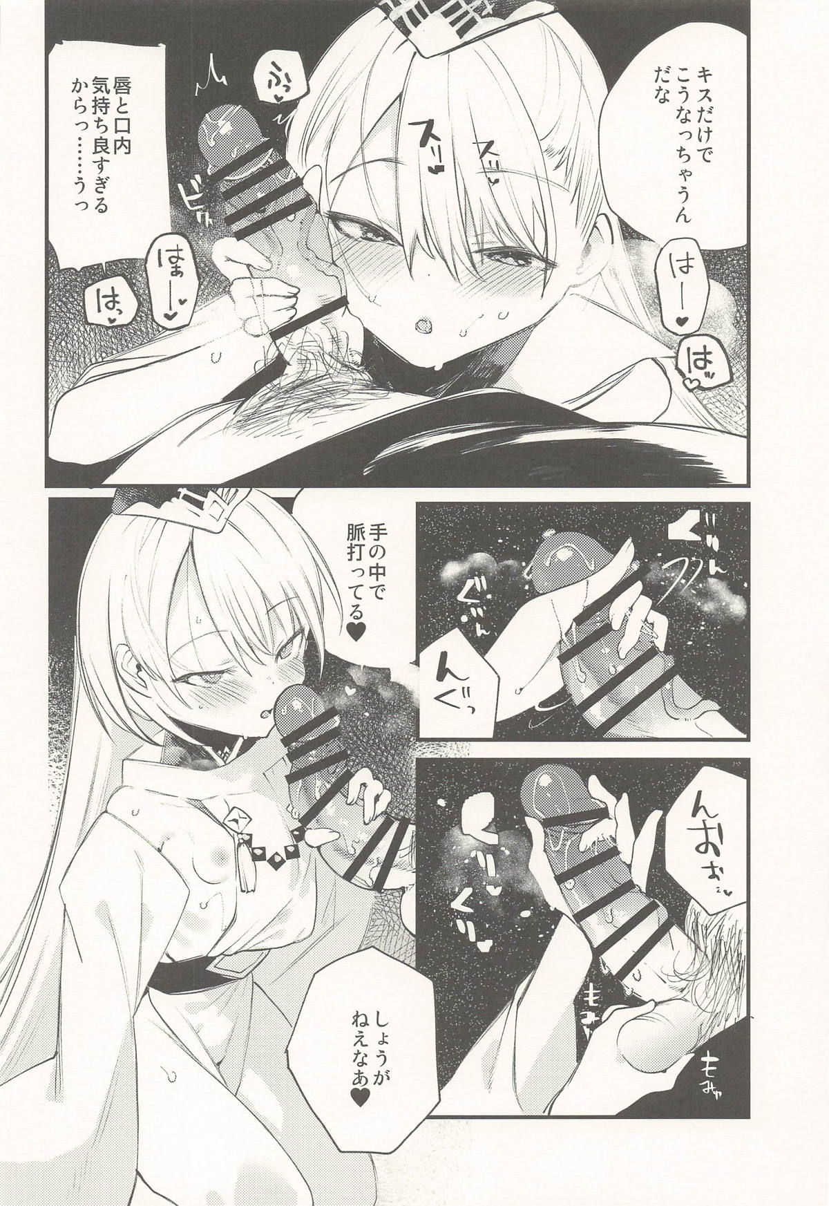 Kuon to Torokeru Hon - Page 13