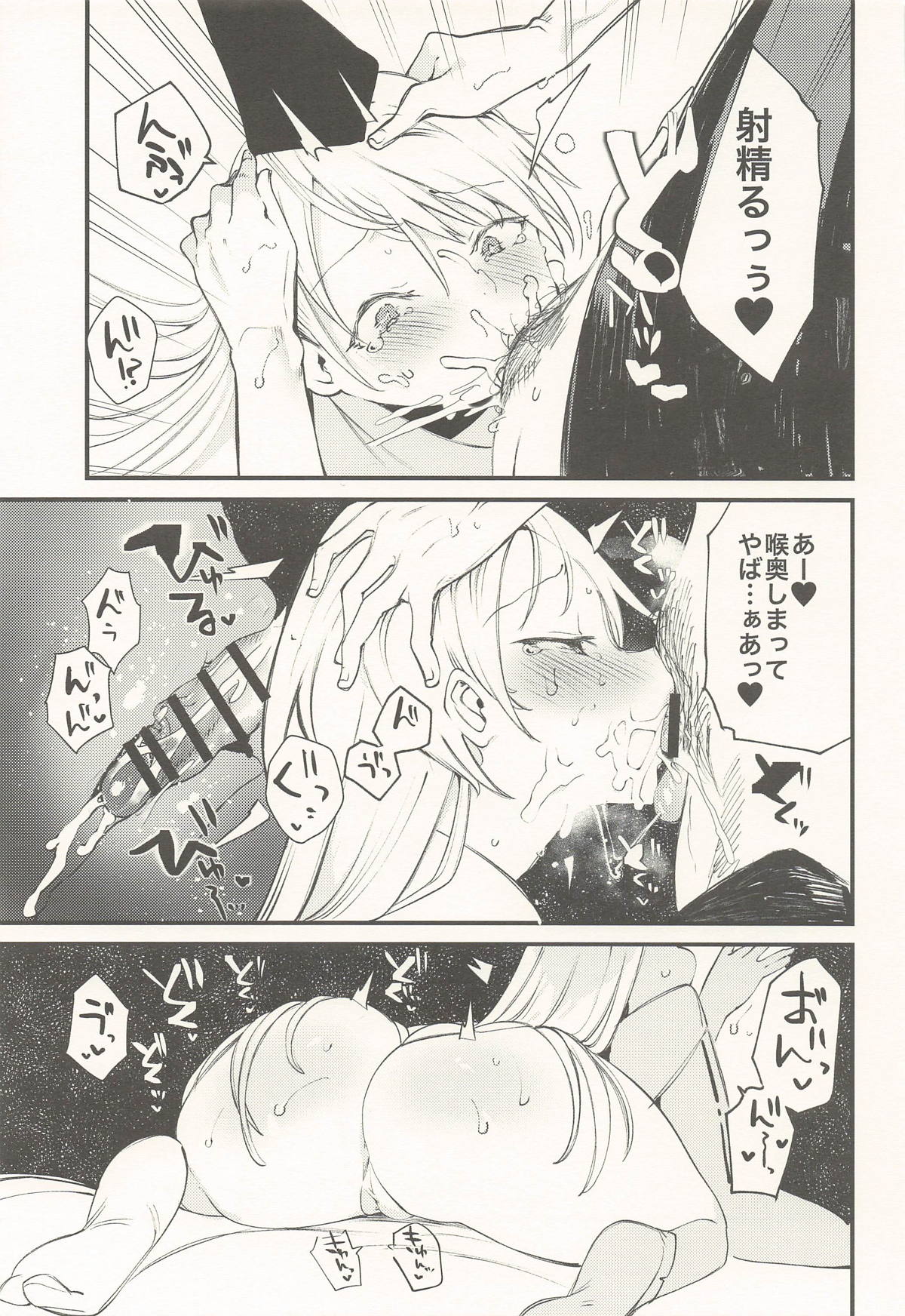 Kuon to Torokeru Hon - Page 16