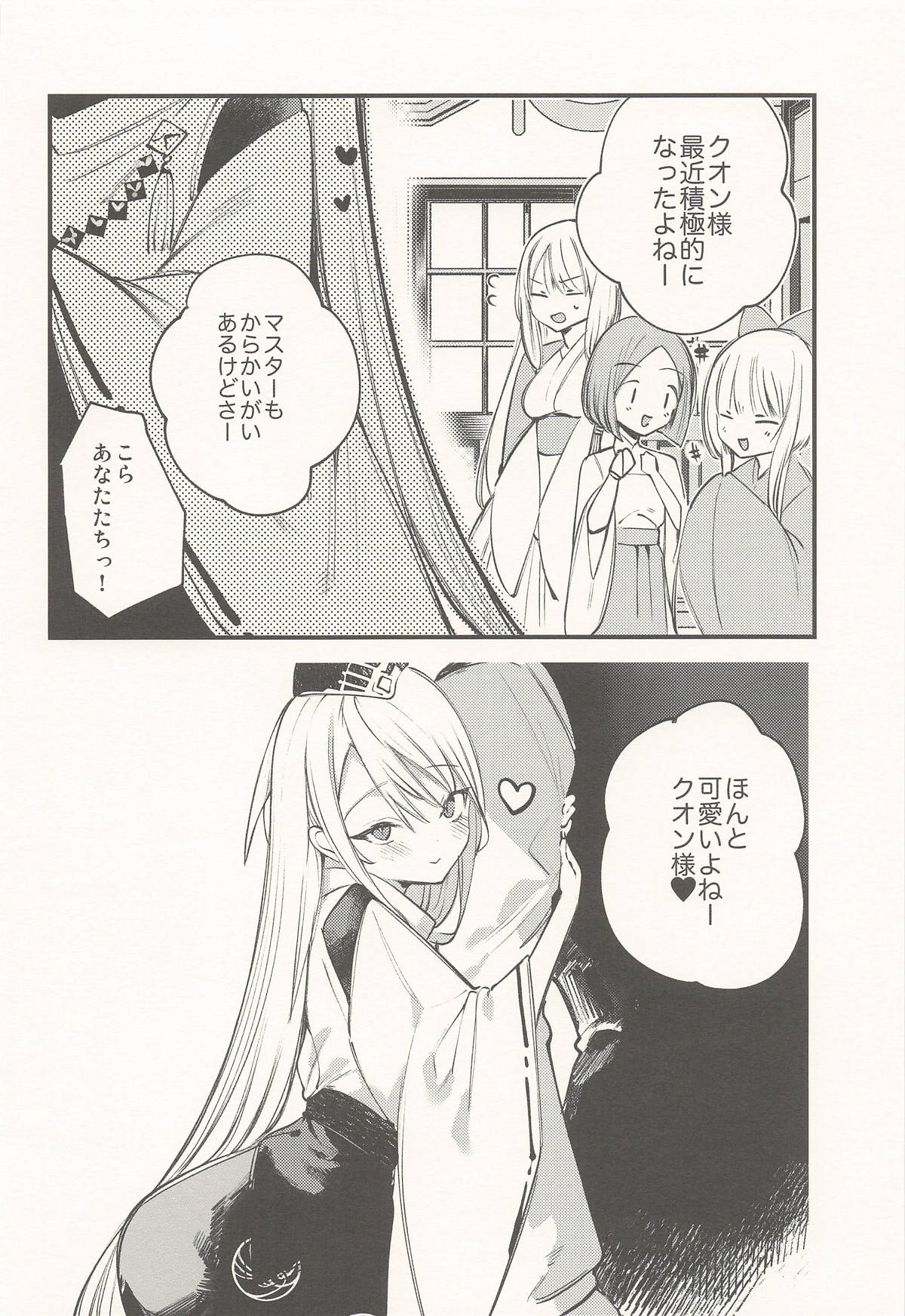 Kuon to Torokeru Hon - Page 29
