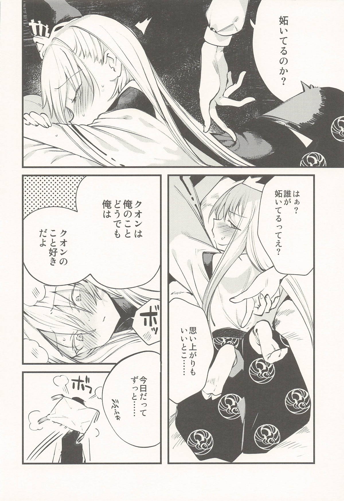 Kuon to Torokeru Hon - Page 9