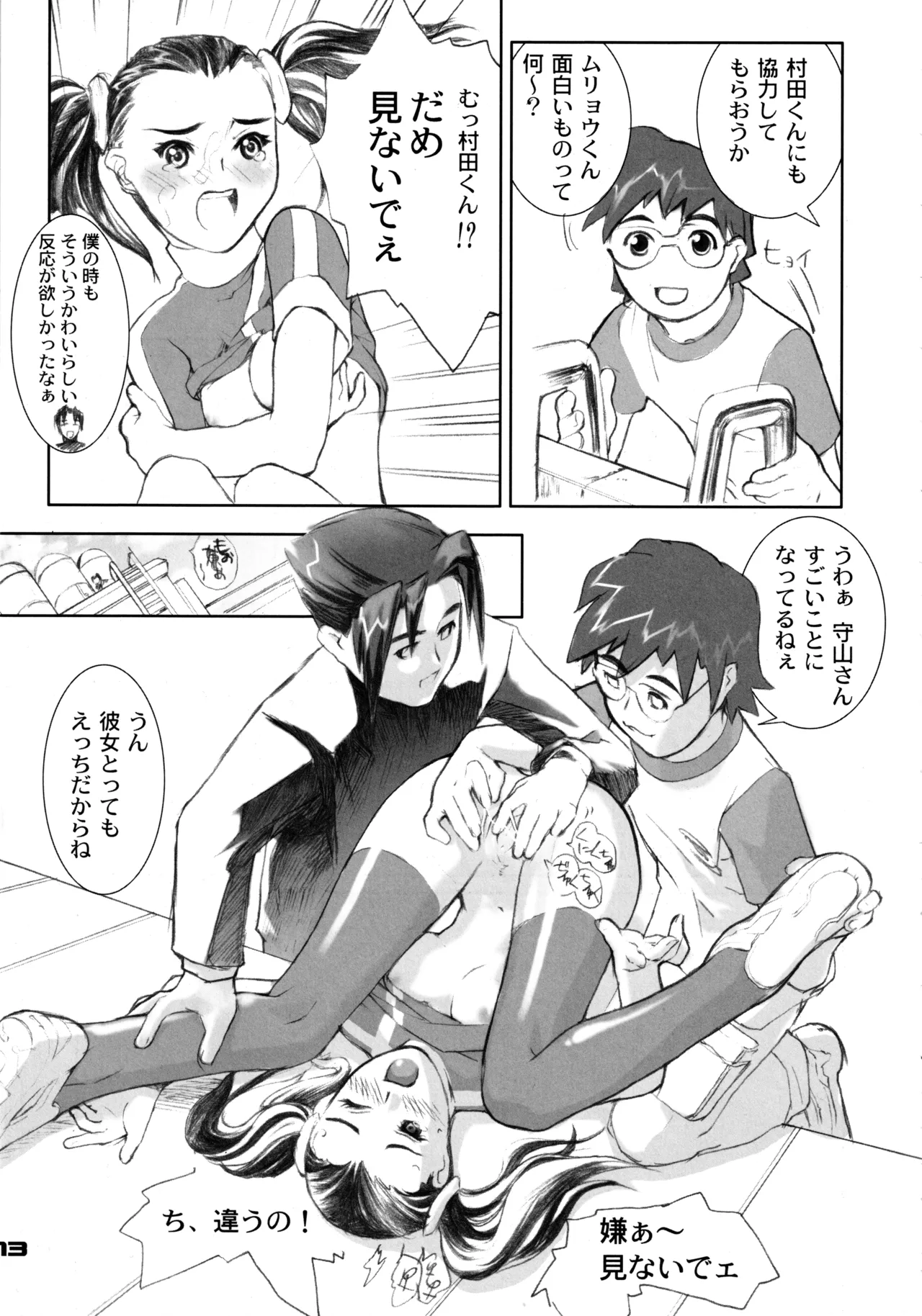 Otona ni Nattara - Page 12