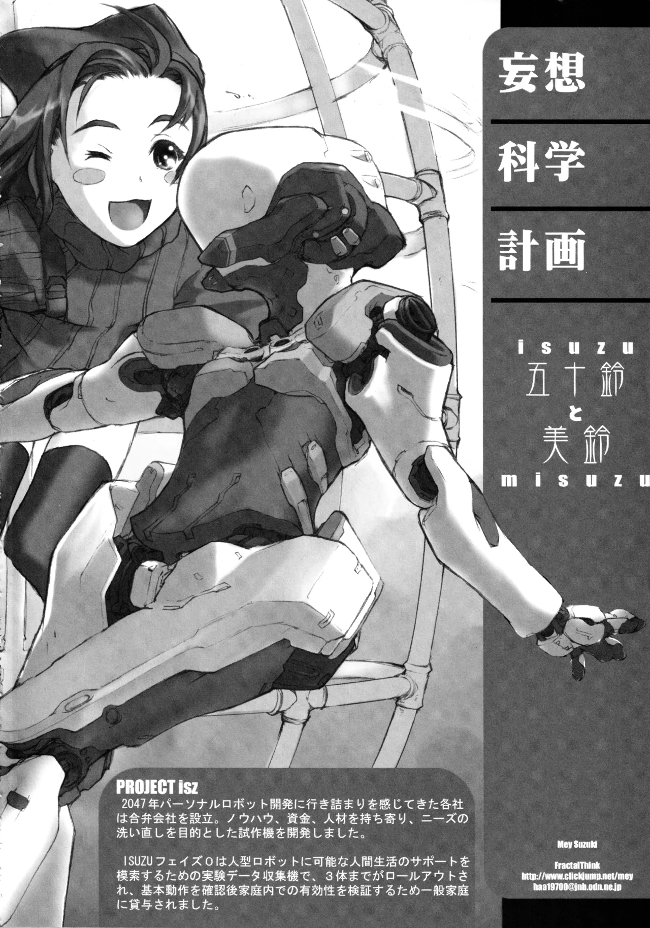 Otona ni Nattara - Page 17