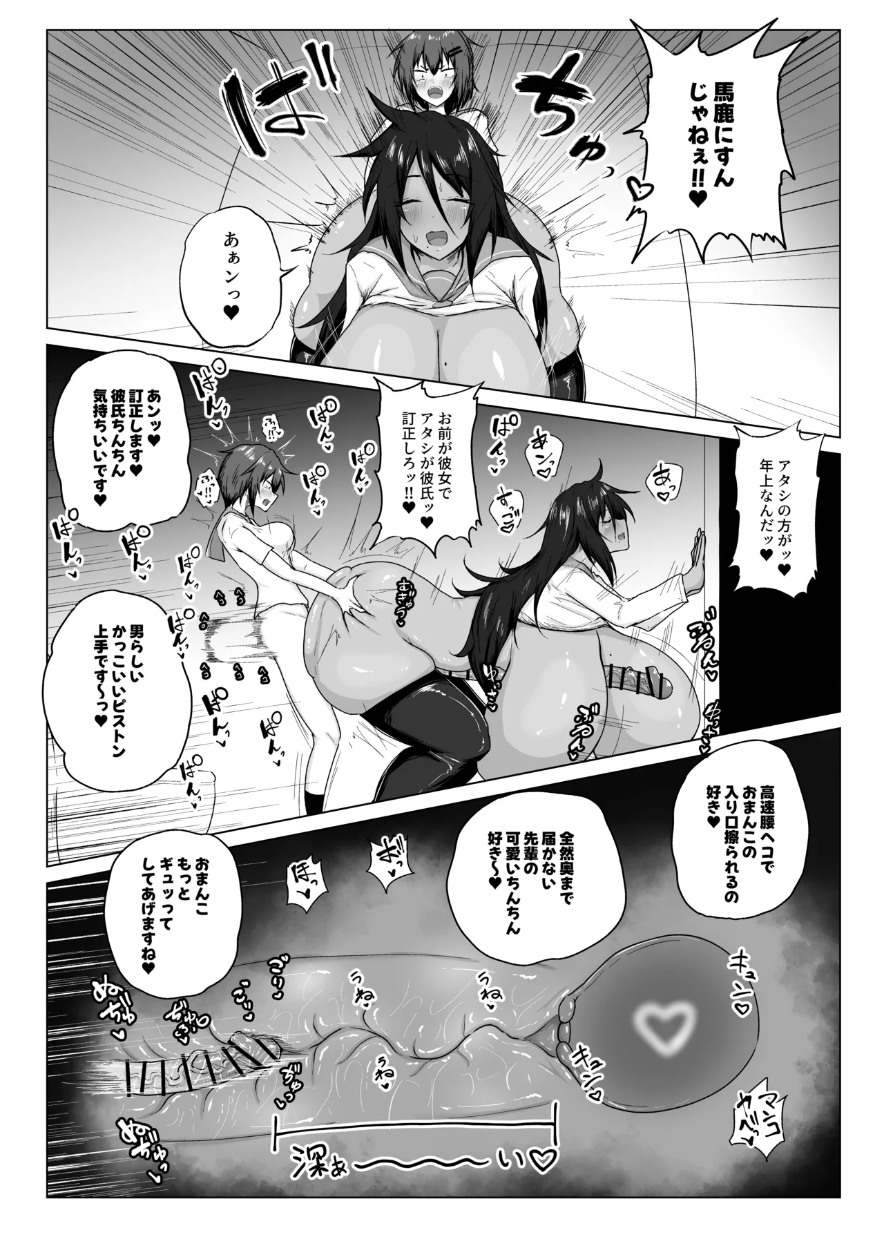 Dekkai Kouhai to Chitchai Senpai - Page 17