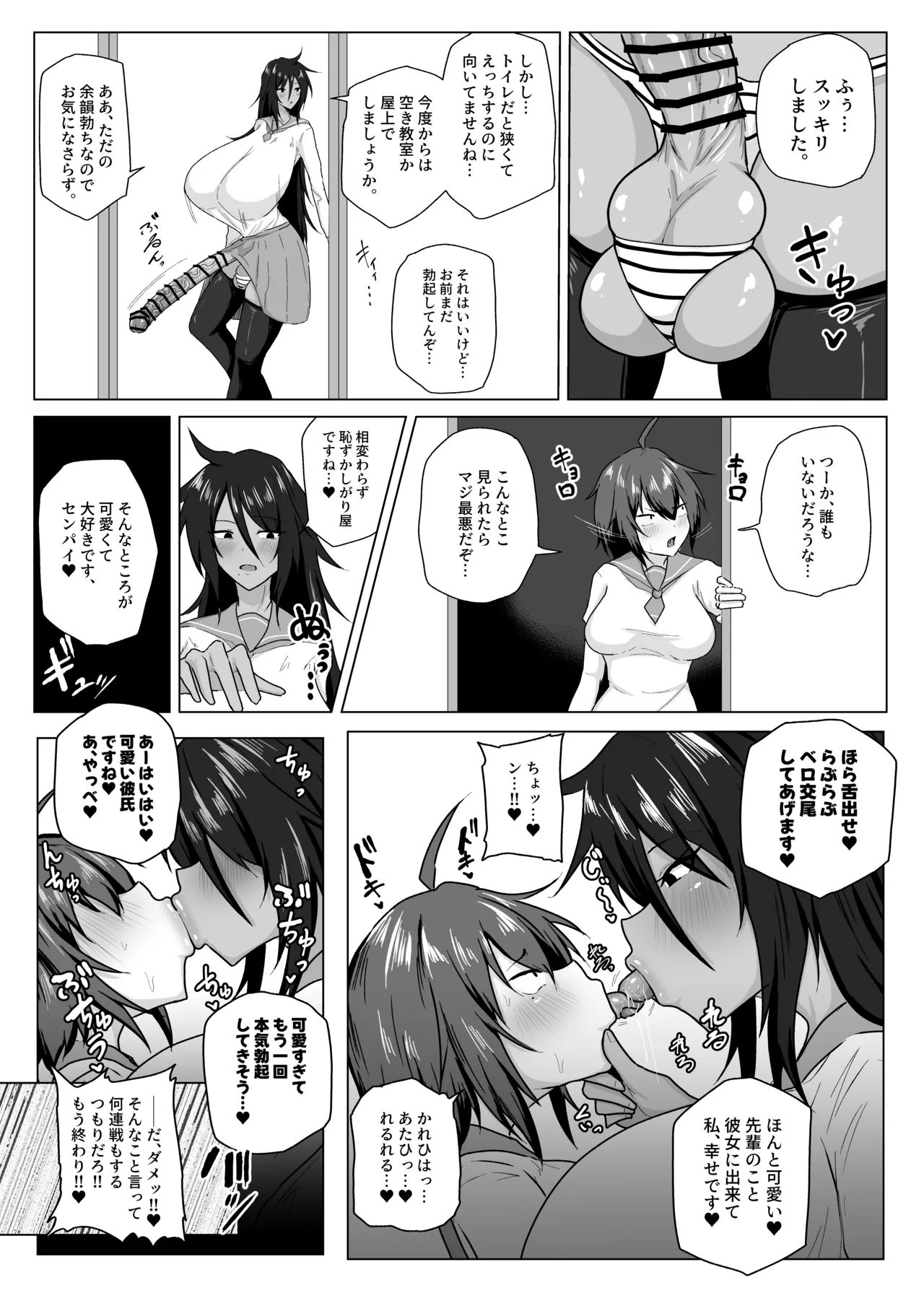Dekkai Kouhai to Chitchai Senpai - Page 23