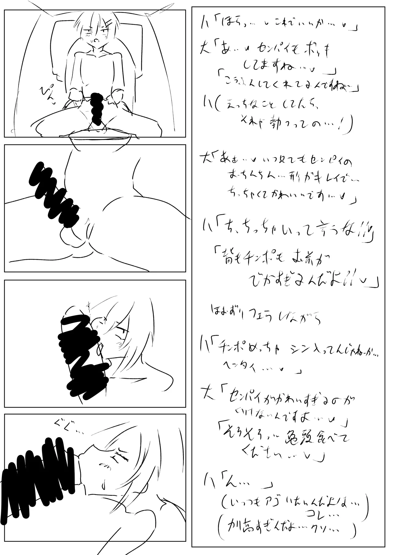 Dekkai Kouhai to Chitchai Senpai - Page 31