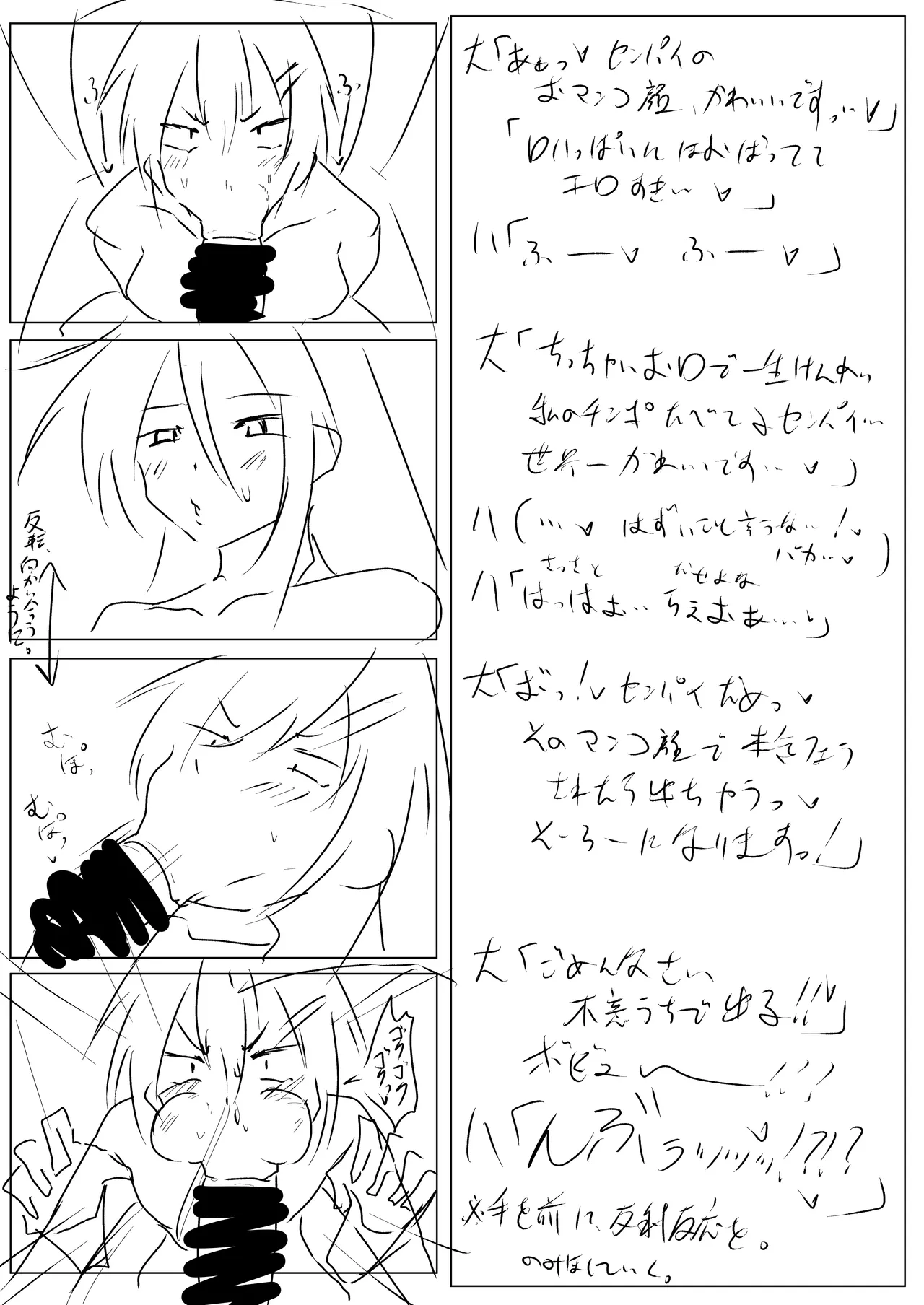 Dekkai Kouhai to Chitchai Senpai - Page 32