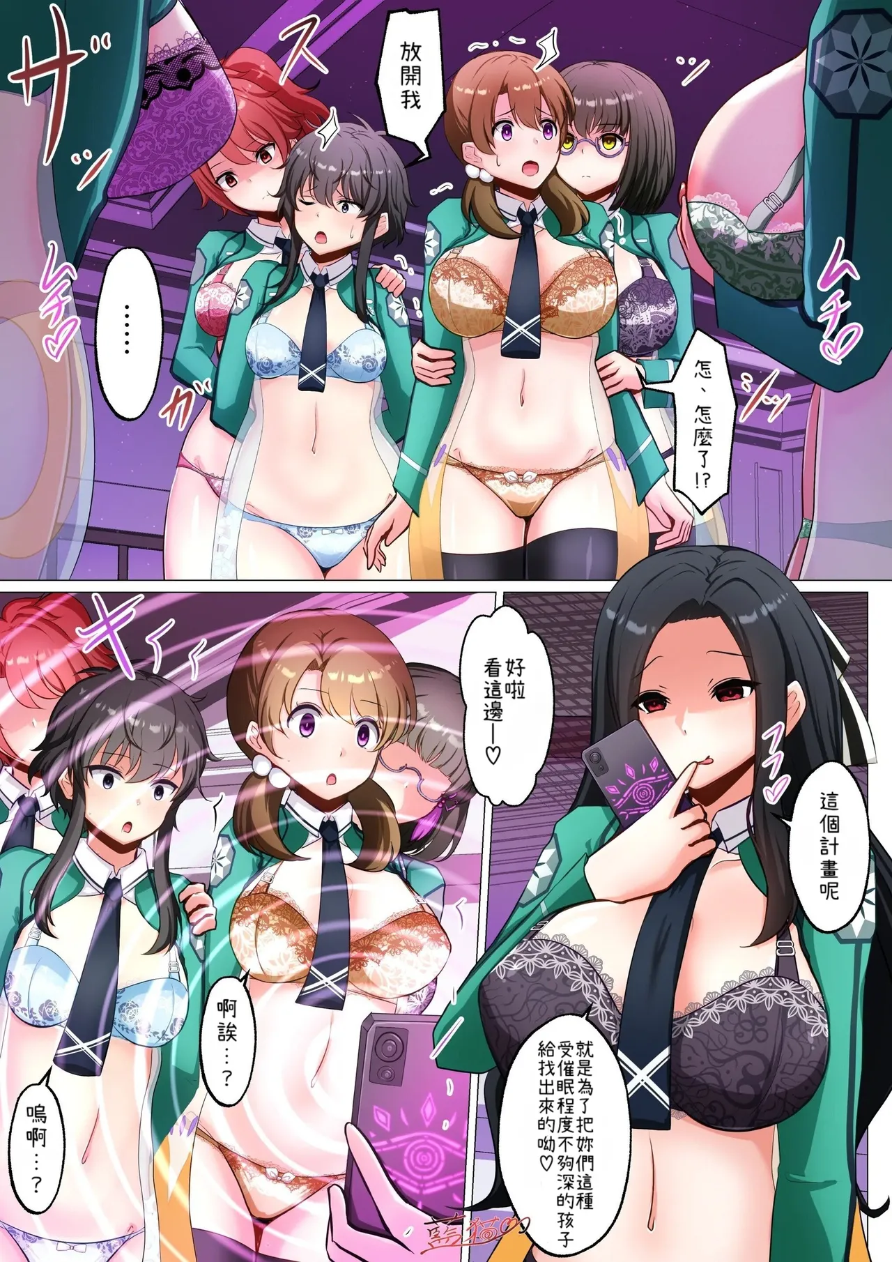 Page 4 of [Aineko] The Magical Science School MC Project [Chinese] [小照不會漢化]