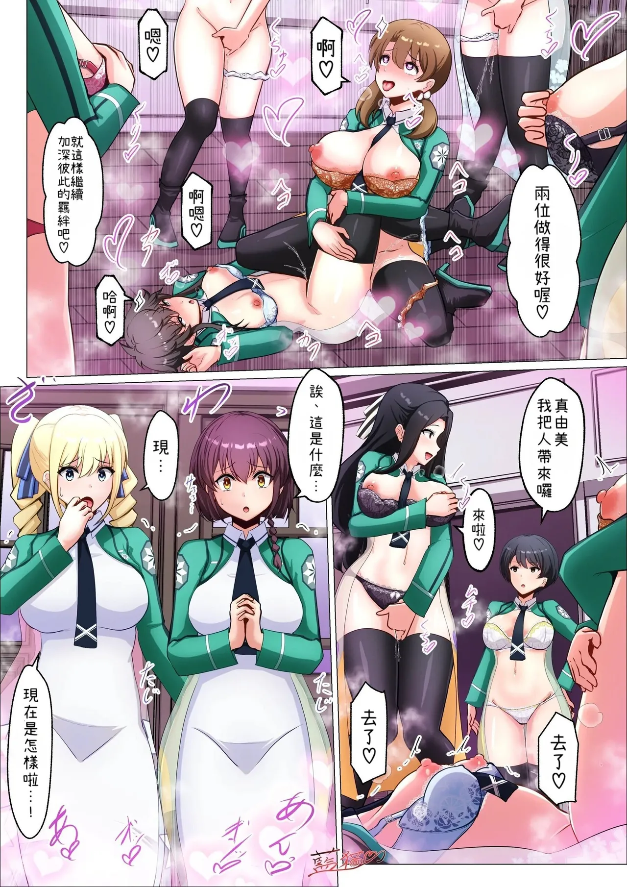 Page 5 of [Aineko] The Magical Science School MC Project [Chinese] [小照不會漢化]
