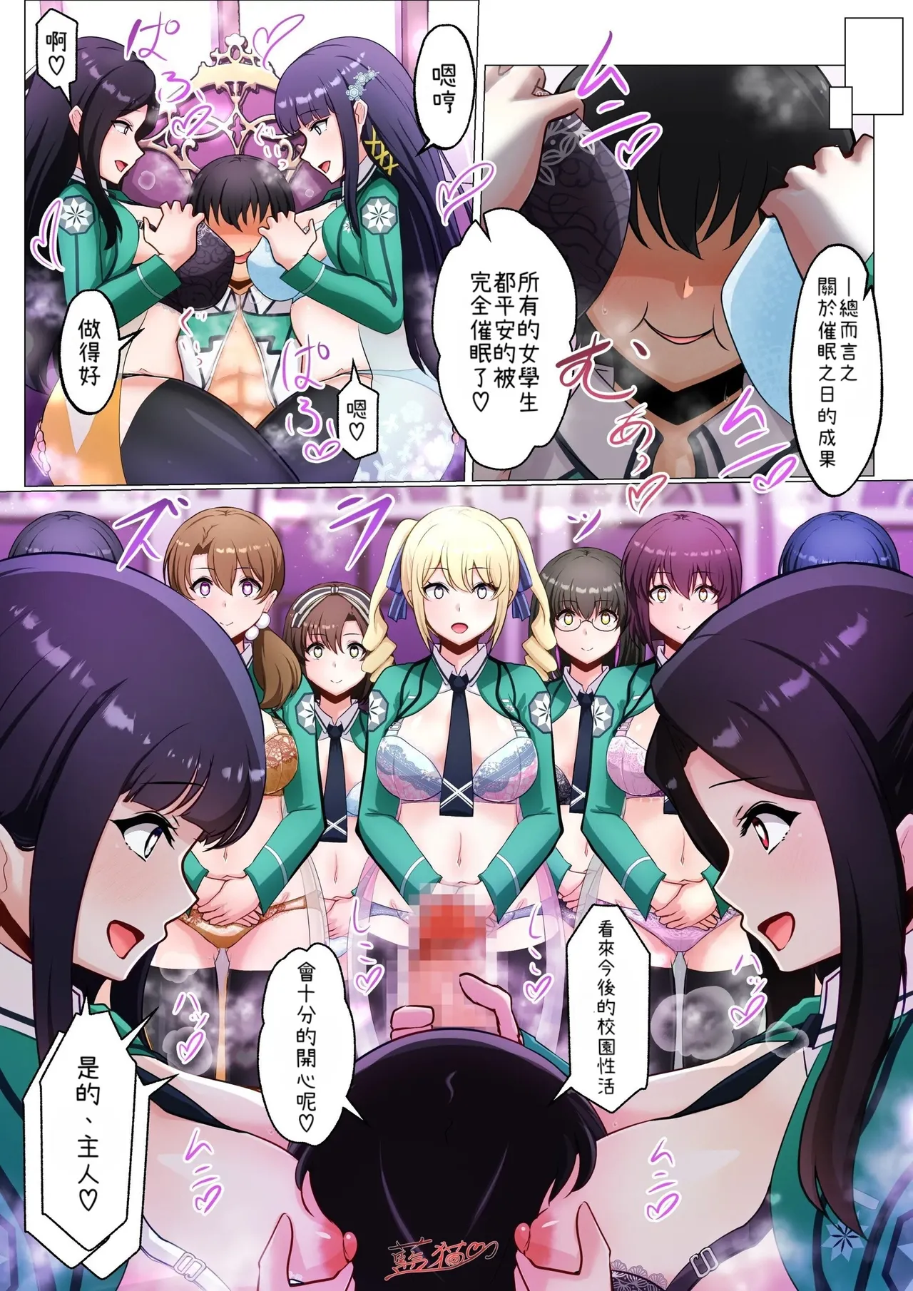 Page 7 of [Aineko] The Magical Science School MC Project [Chinese] [小照不會漢化]