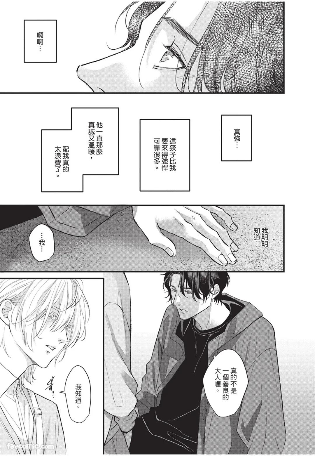 Aisaretai Otoko︱渴望被爱的男人 - Page 136
