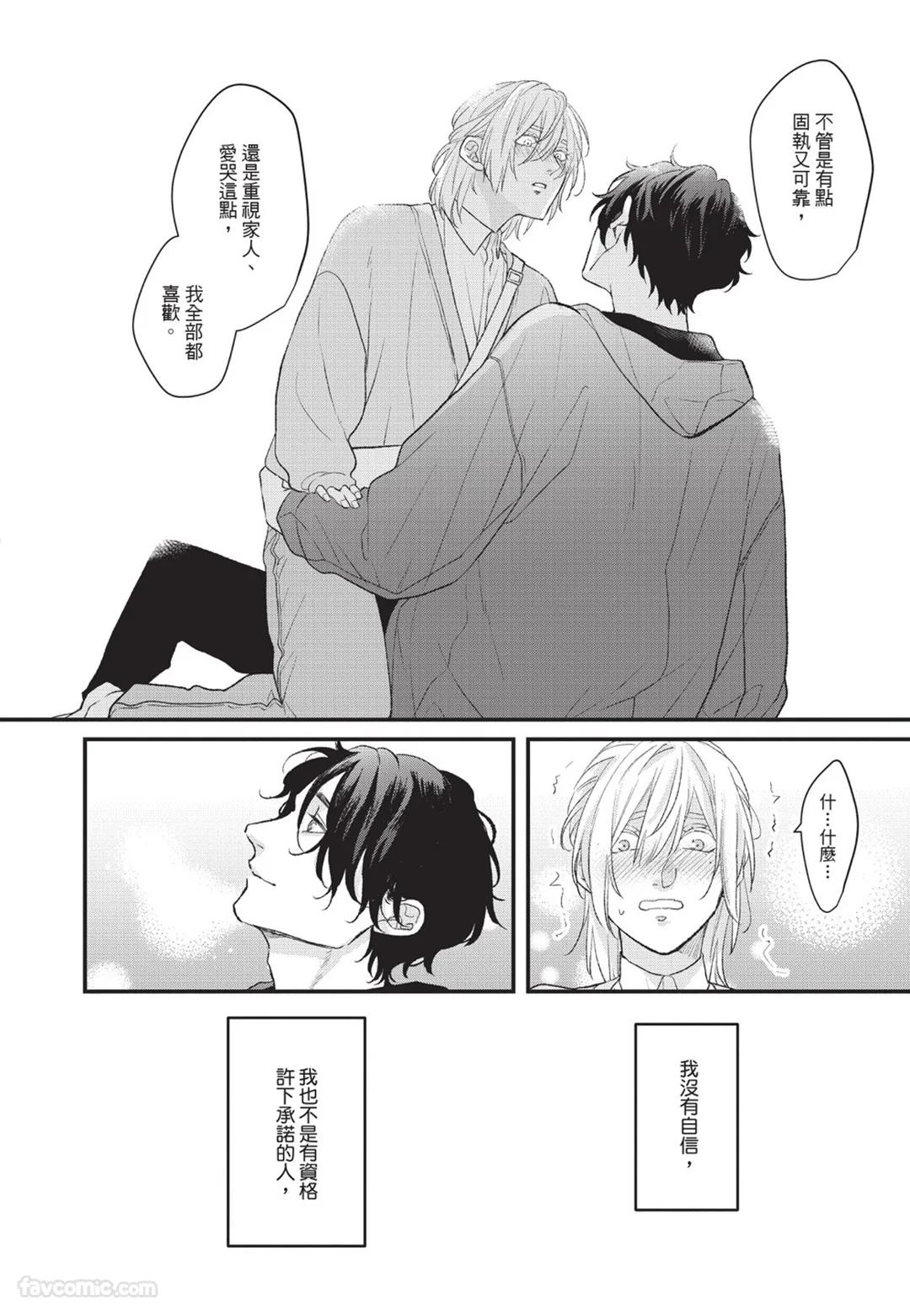 Aisaretai Otoko︱渴望被爱的男人 - Page 139