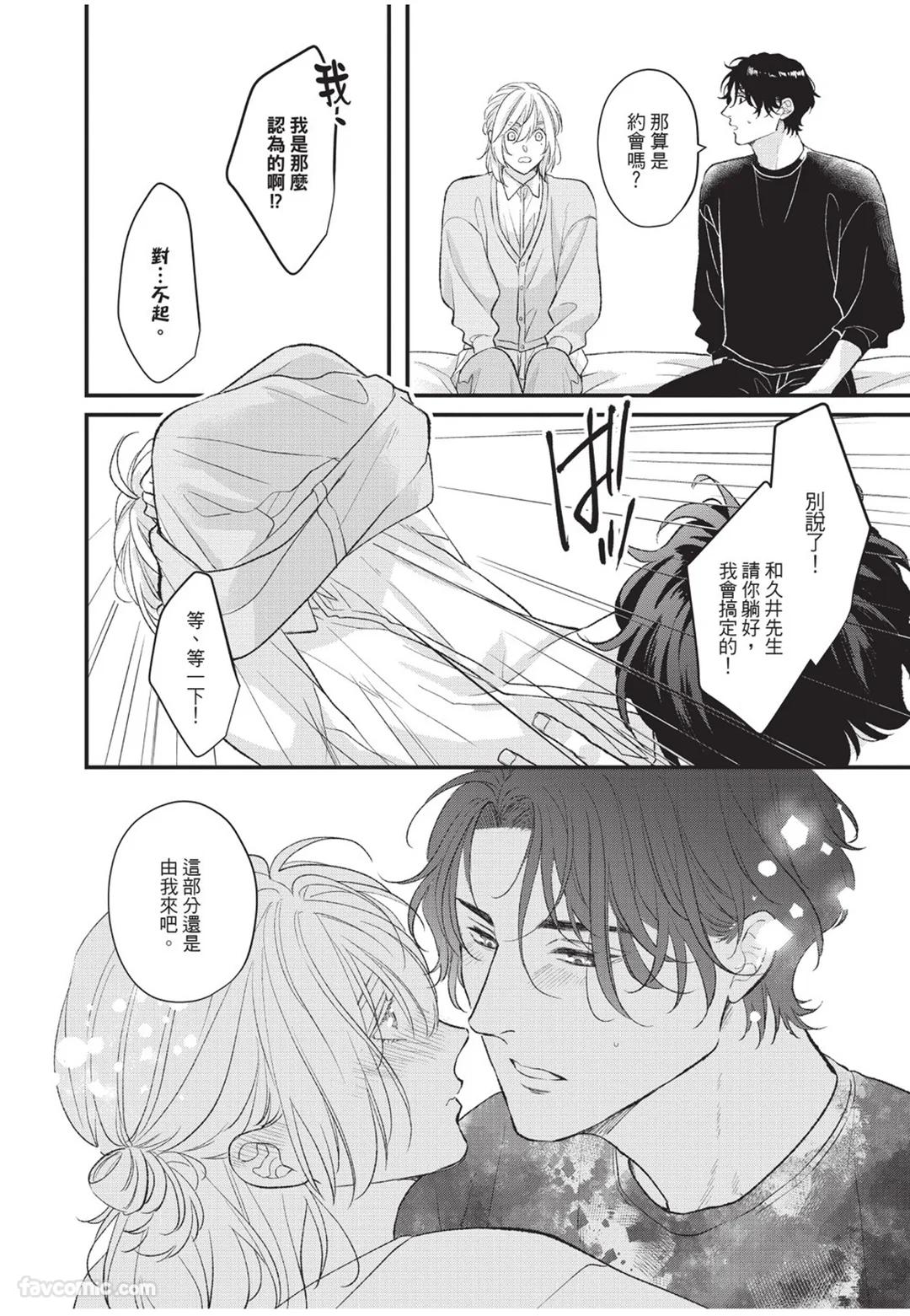 Aisaretai Otoko︱渴望被爱的男人 - Page 143