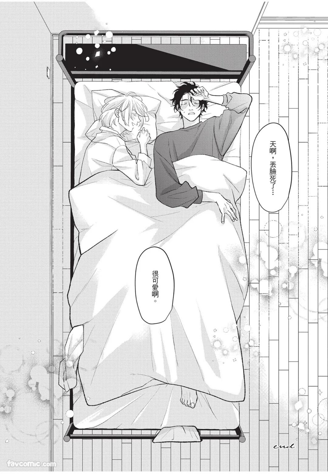 Aisaretai Otoko︱渴望被爱的男人 - Page 153